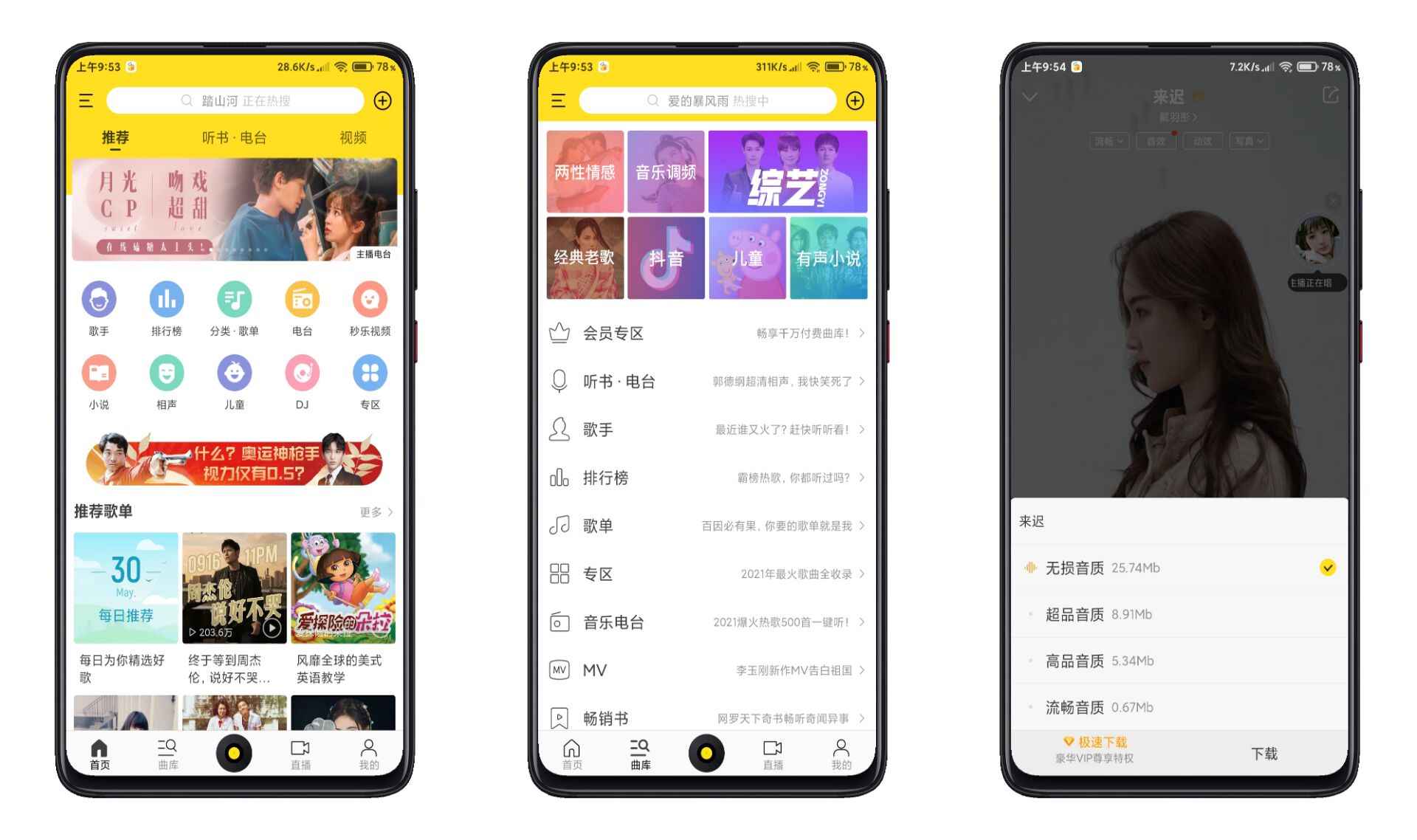 酷我音乐极简版APP v1.0.0.29 去广告解锁会员版  第1张