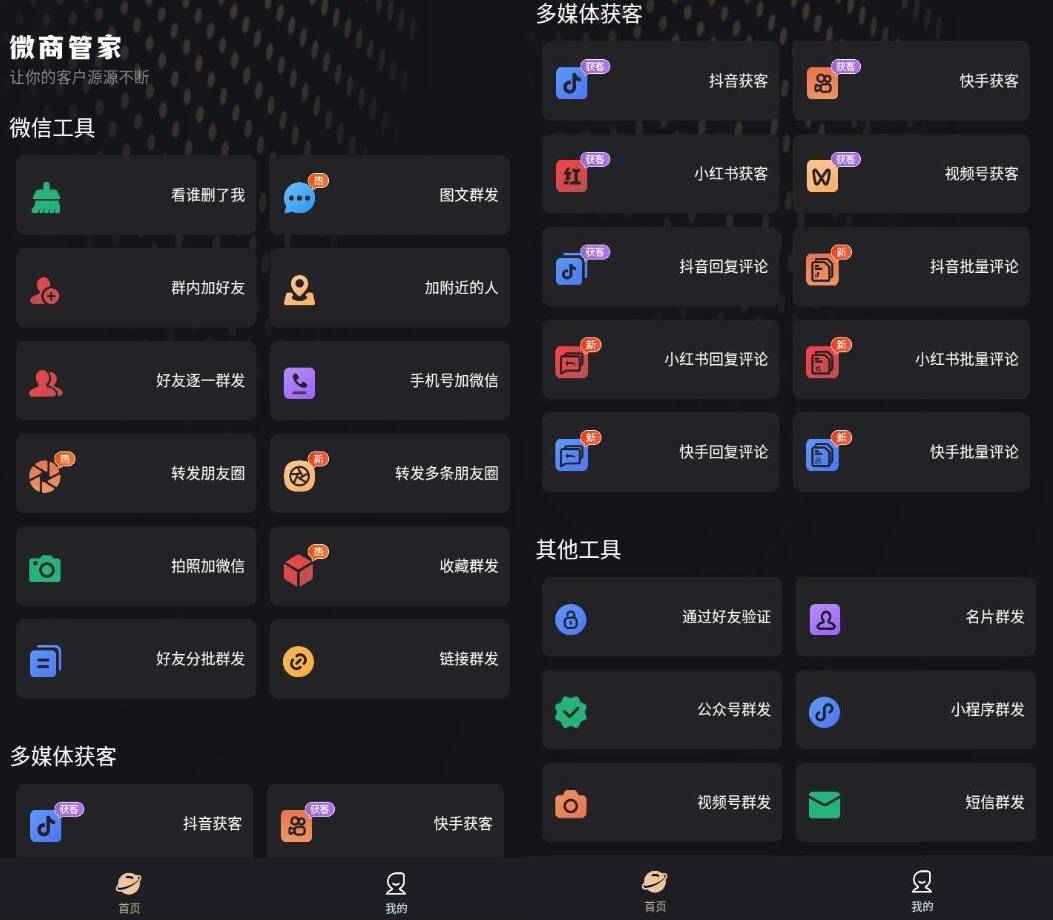 微商管家2.1.2朋友圈营销、清粉批量+好友、解锁会员  第1张 微商管家2.1.2朋友圈营销、清粉批量+好友、解锁会员  第1张