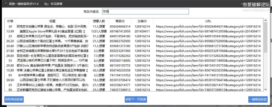 咸鱼一键转卖助手1.0版  第1张 咸鱼一键转卖助手1.0版  第1张