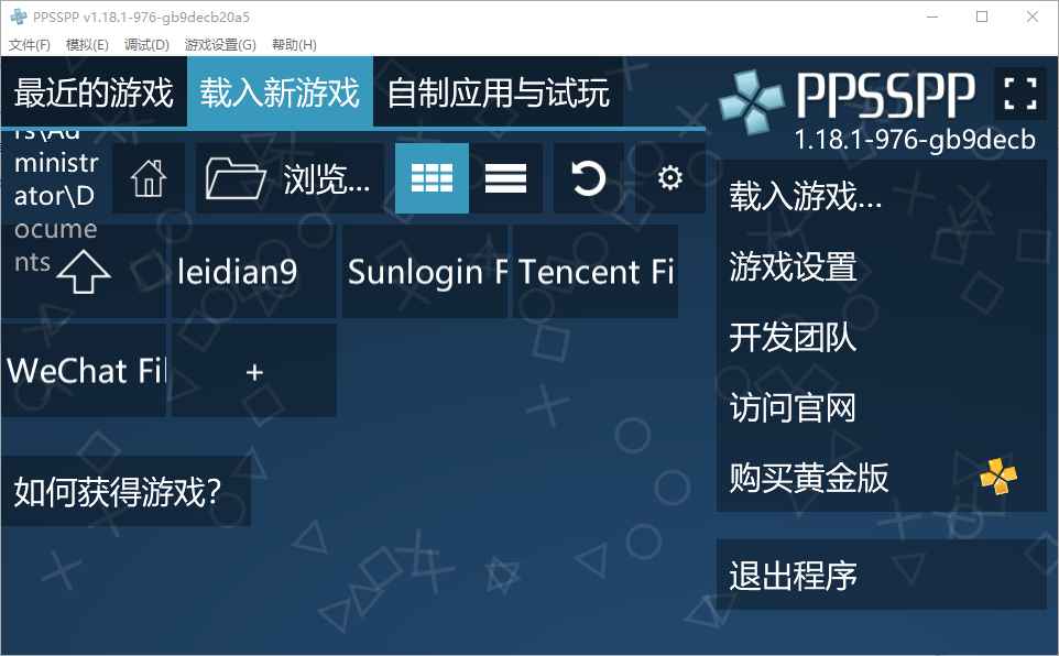 PPSSPP for Windows PSP模拟器 v1.18.1-976 中文绿色版  第1张 PPSSPP for Windows PSP模拟器 v1.18.1-976 中文绿色版  第1张