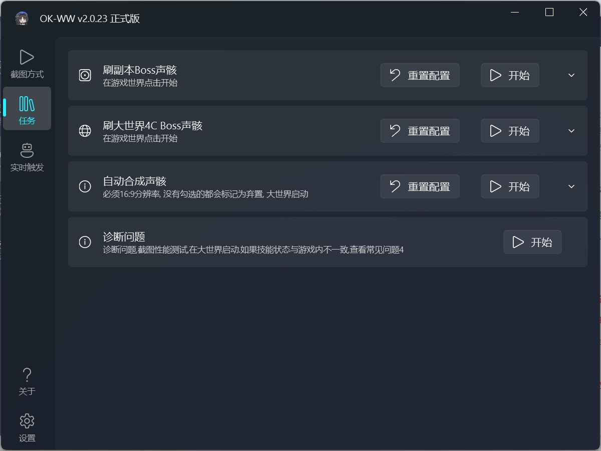 鸣潮ok-ww多功能自动工具2.6.23  第1张