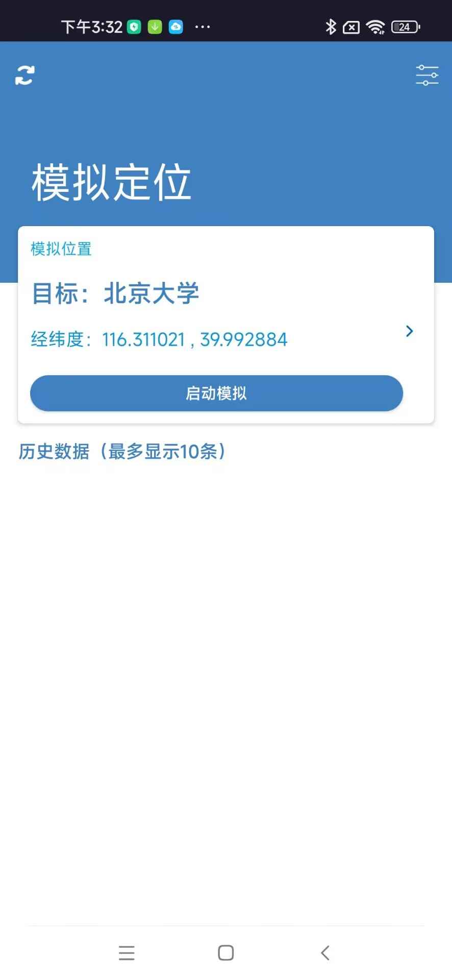 钉卡顶配去广告版 钉钉虚拟定位打卡  第1张 钉卡顶配去广告版 钉钉虚拟定位打卡  第1张