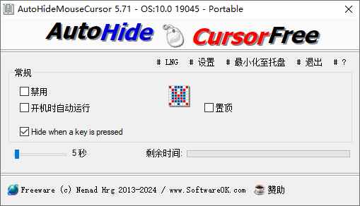 AutoHideMouseCursor 自动隐藏鼠标指针 v5.77 便携版  第1张 AutoHideMouseCursor 自动隐藏鼠标指针 v5.77 便携版  第1张