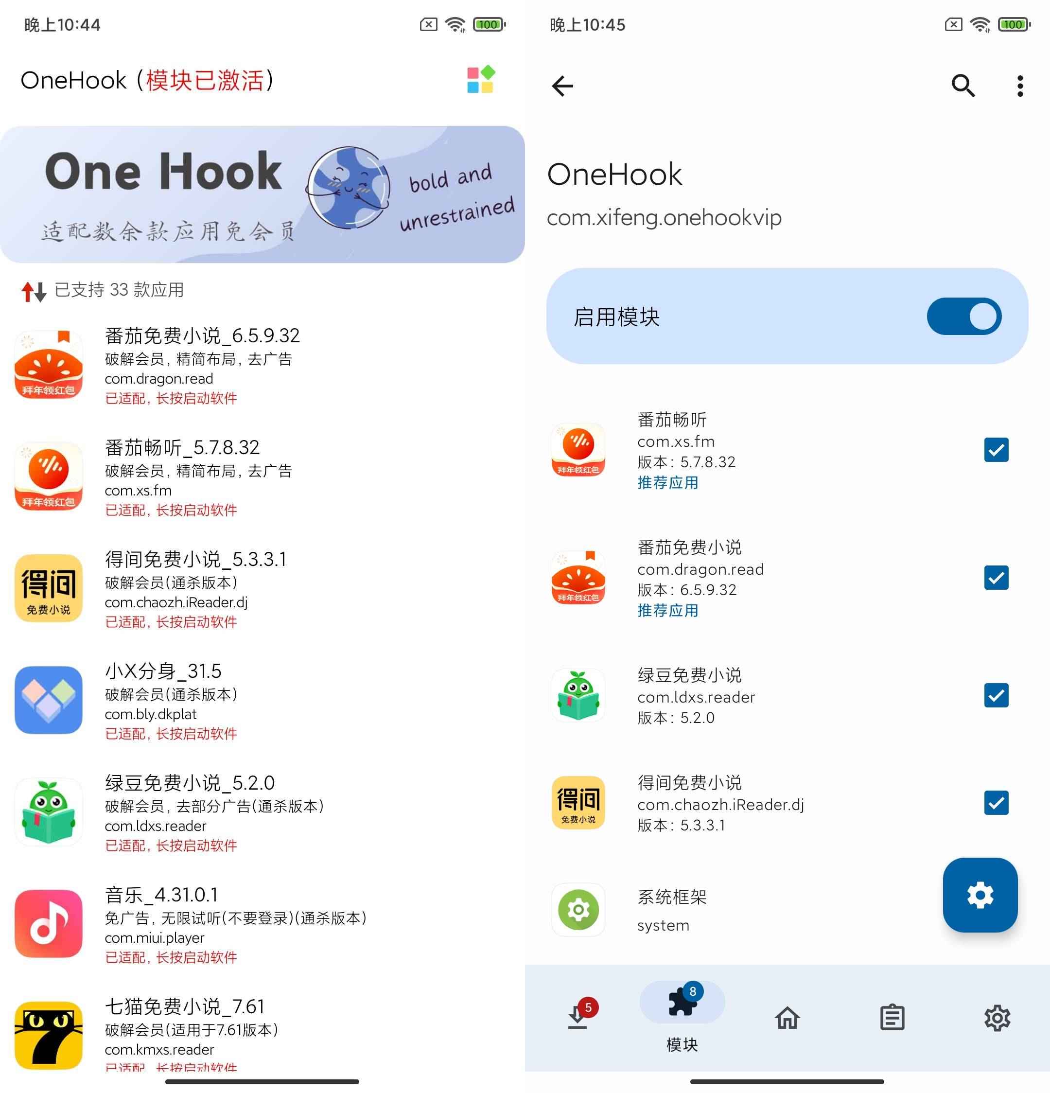 OneHook v1.0.8 解锁上百款软件会员模块  第1张 OneHook v1.0.8 解锁上百款软件会员模块  第1张