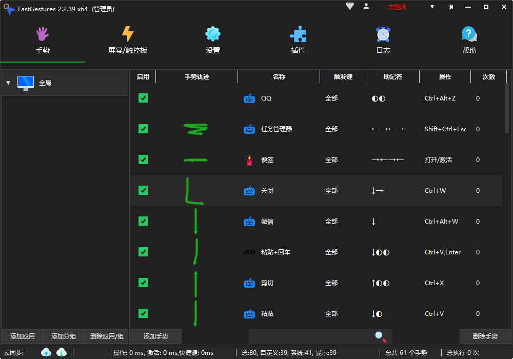 FastGestures 鼠标/触控板/屏手势 v2.2.44 中文绿色版  第1张