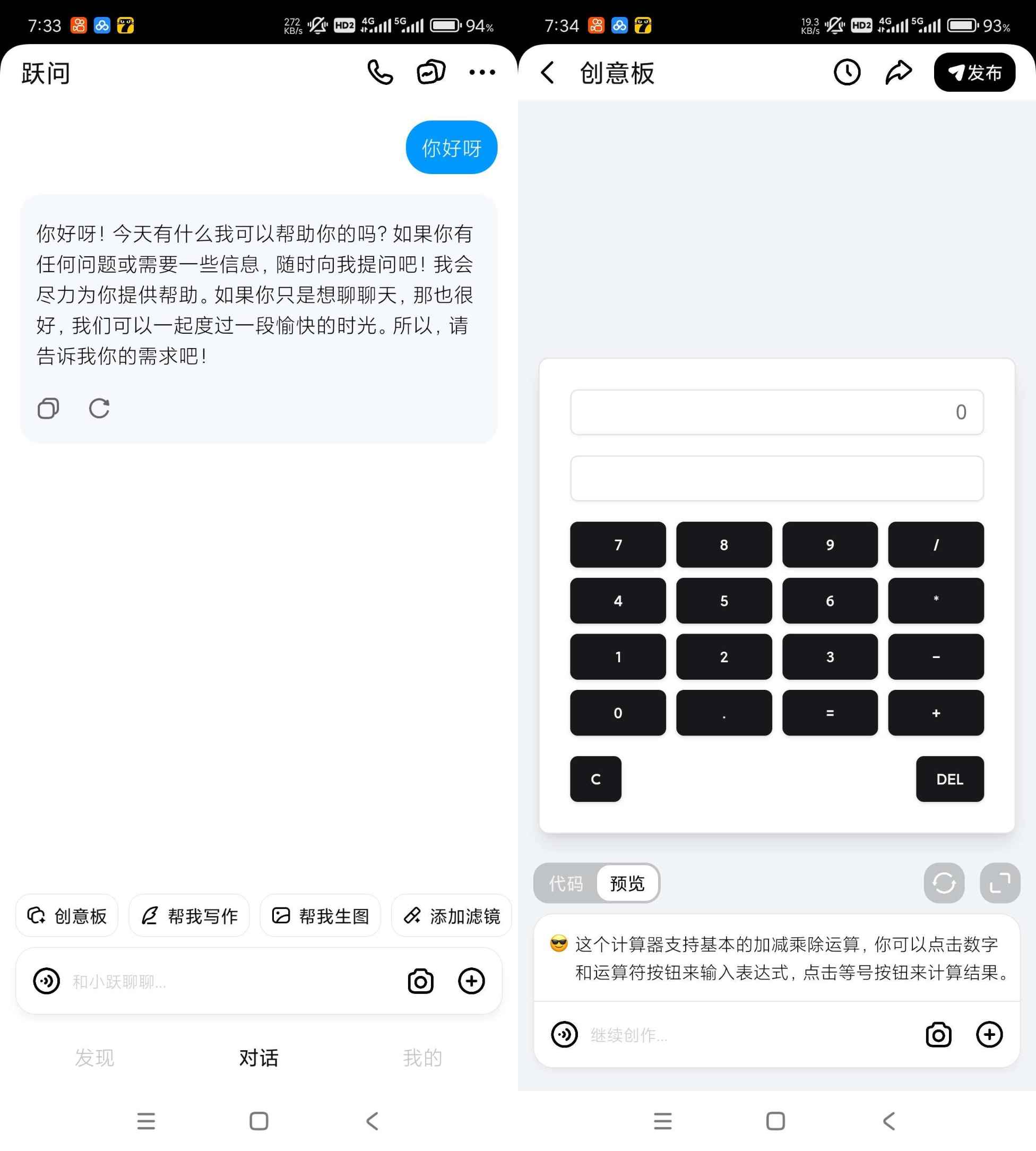 跃问 v4.2.1 强大的ai智能问答软件  第1张 跃问 v4.2.1 强大的ai智能问答软件  第1张