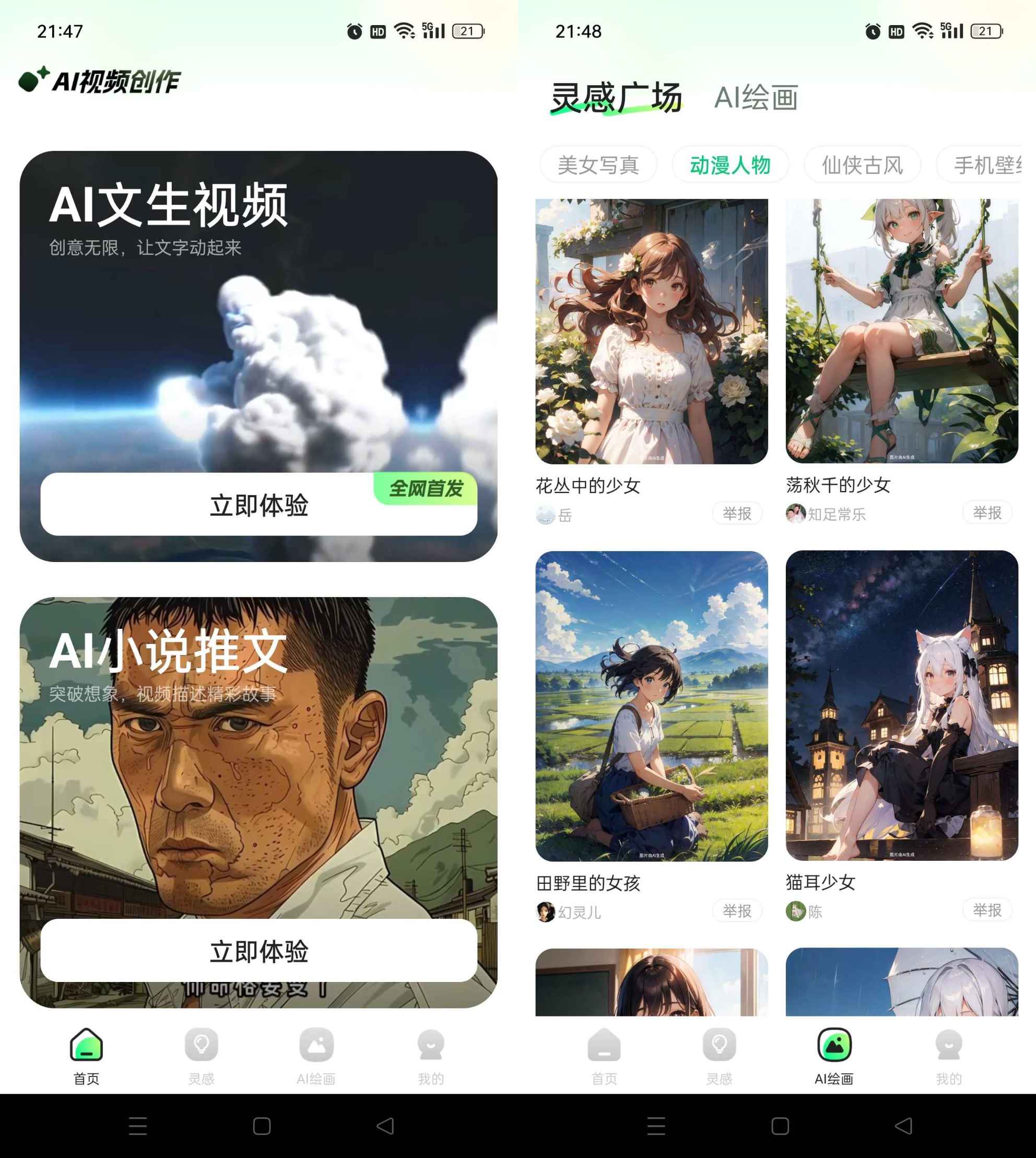 文生视频AI v1.2.7 登陆解锁会员版  第1张 文生视频AI v1.2.7 登陆解锁会员版  第1张