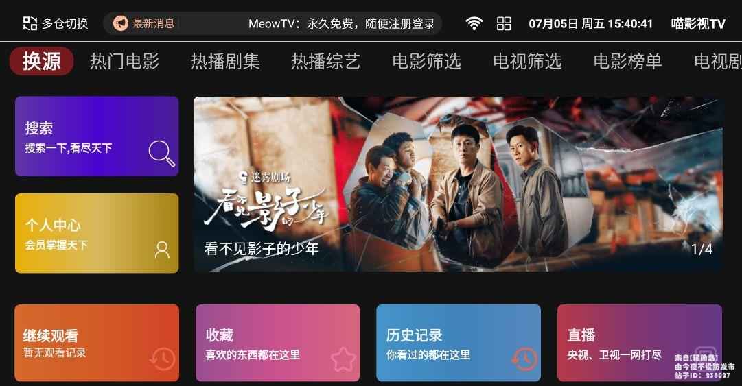 喵影视TV_1.0.1/内置多仓+超多数据源/注册账号就是SVIP/免费使用  第1张 喵影视TV_1.0.1/内置多仓+超多数据源/注册账号就是SVIP/免费使用  第1张