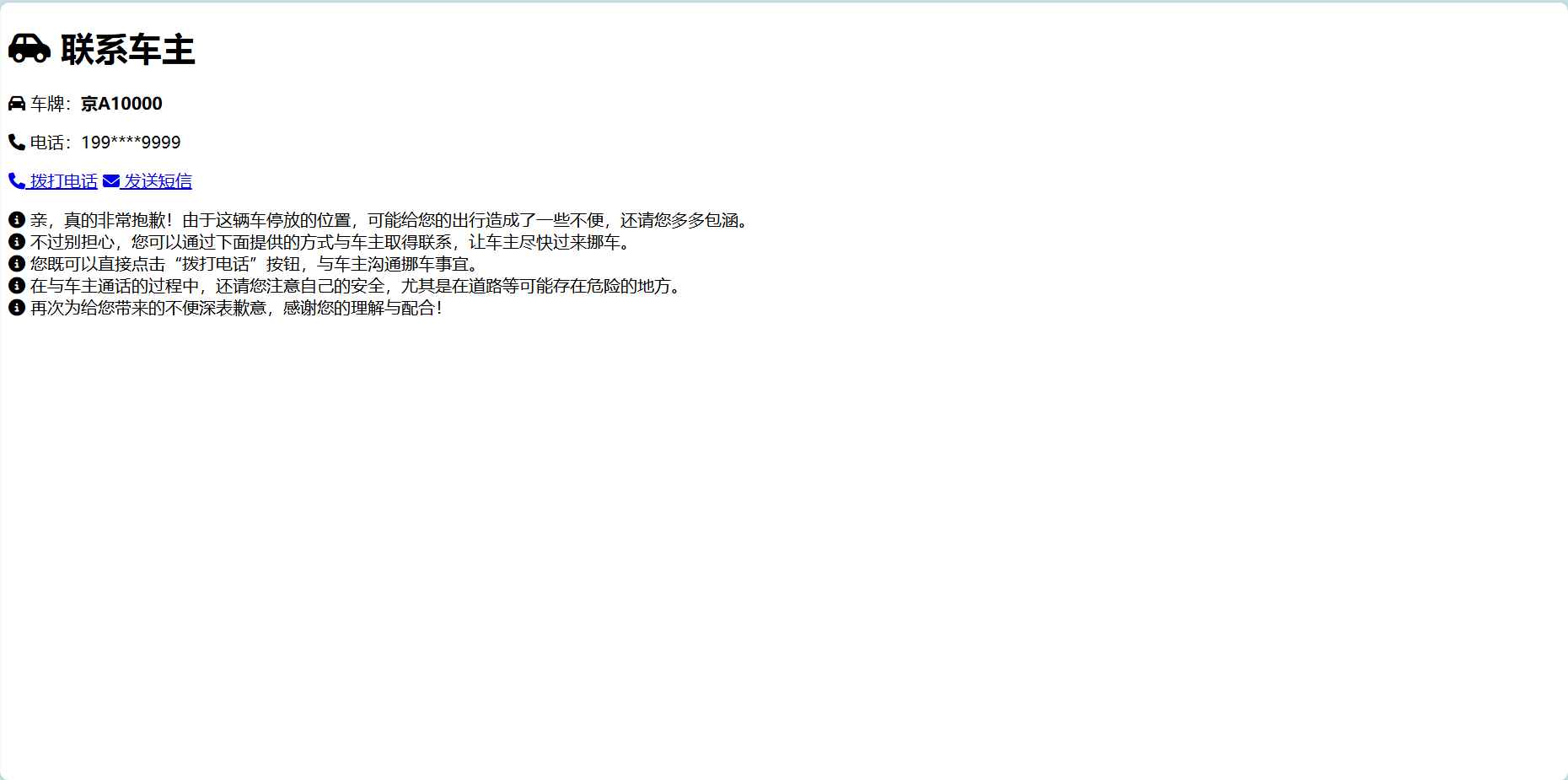 挪车二维码生成器网站源码2.0  第3张 挪车二维码生成器网站源码2.0  第3张