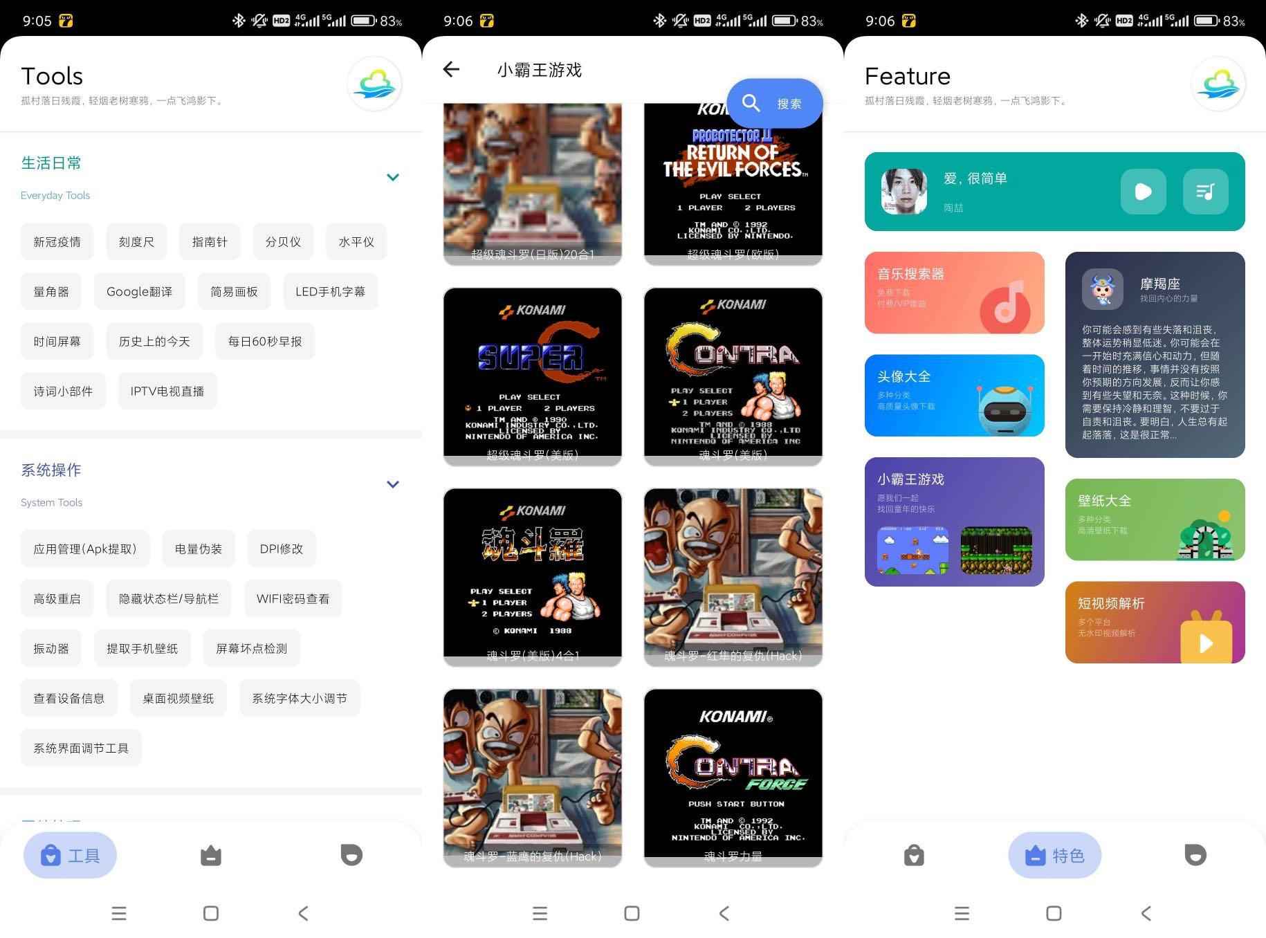 多多工具箱-内置游戏音乐多种功能  第1张 多多工具箱-内置游戏音乐多种功能  第1张