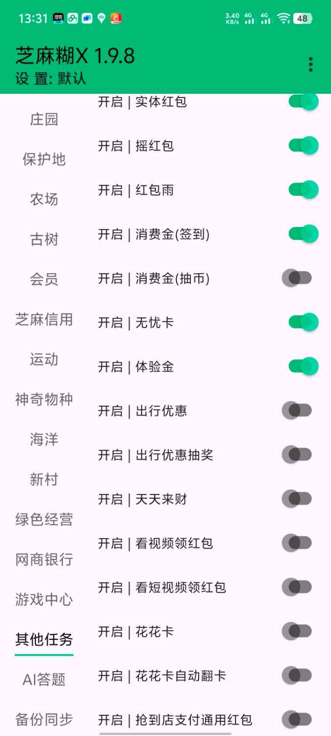 芝麻糊X2.2.0SVIP自动完成支付宝任务  第2张 芝麻糊X2.2.0SVIP自动完成支付宝任务  第2张