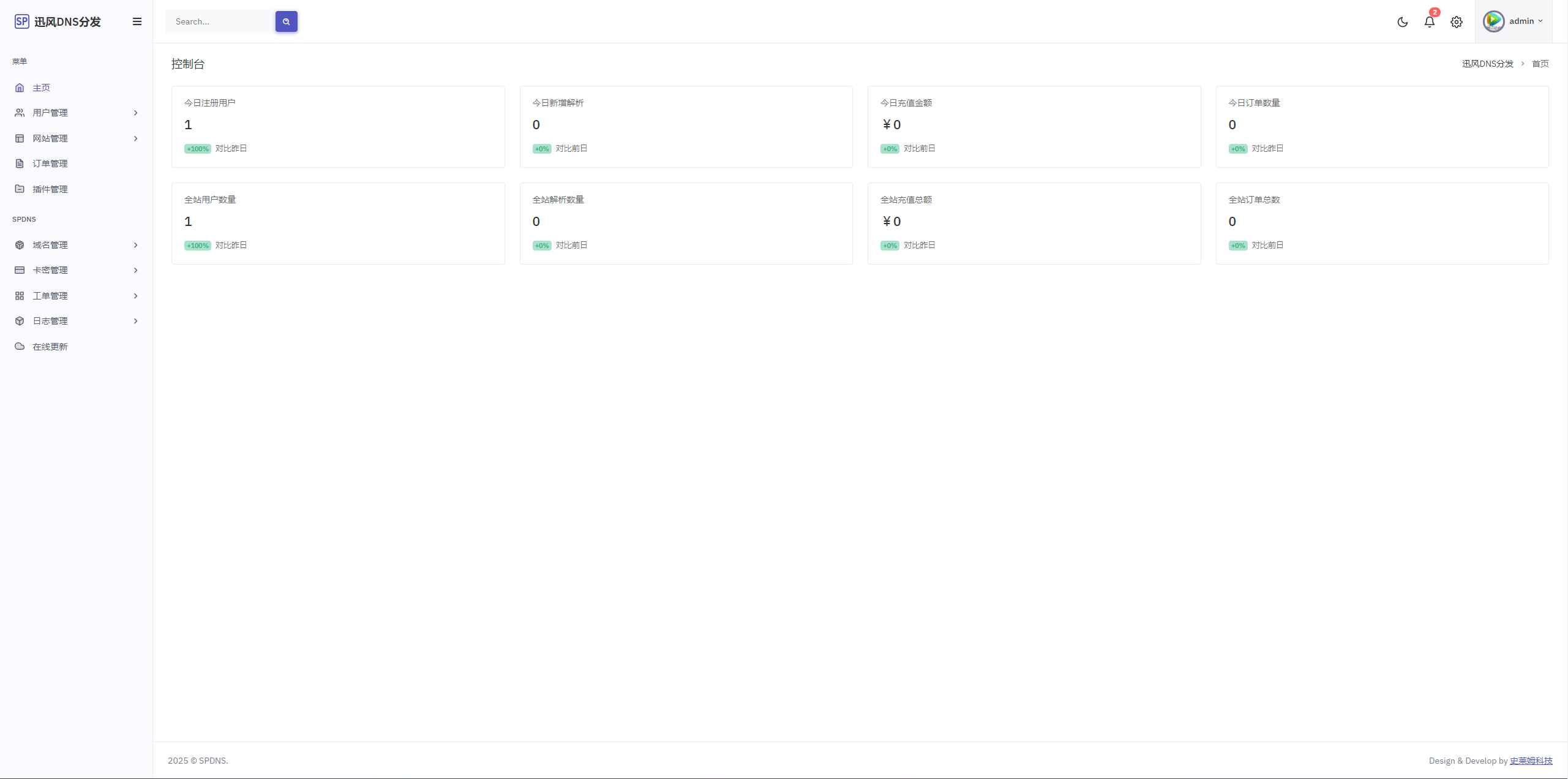 迅风二级域名分发最新开心版  第1张 迅风二级域名分发最新开心版  第1张