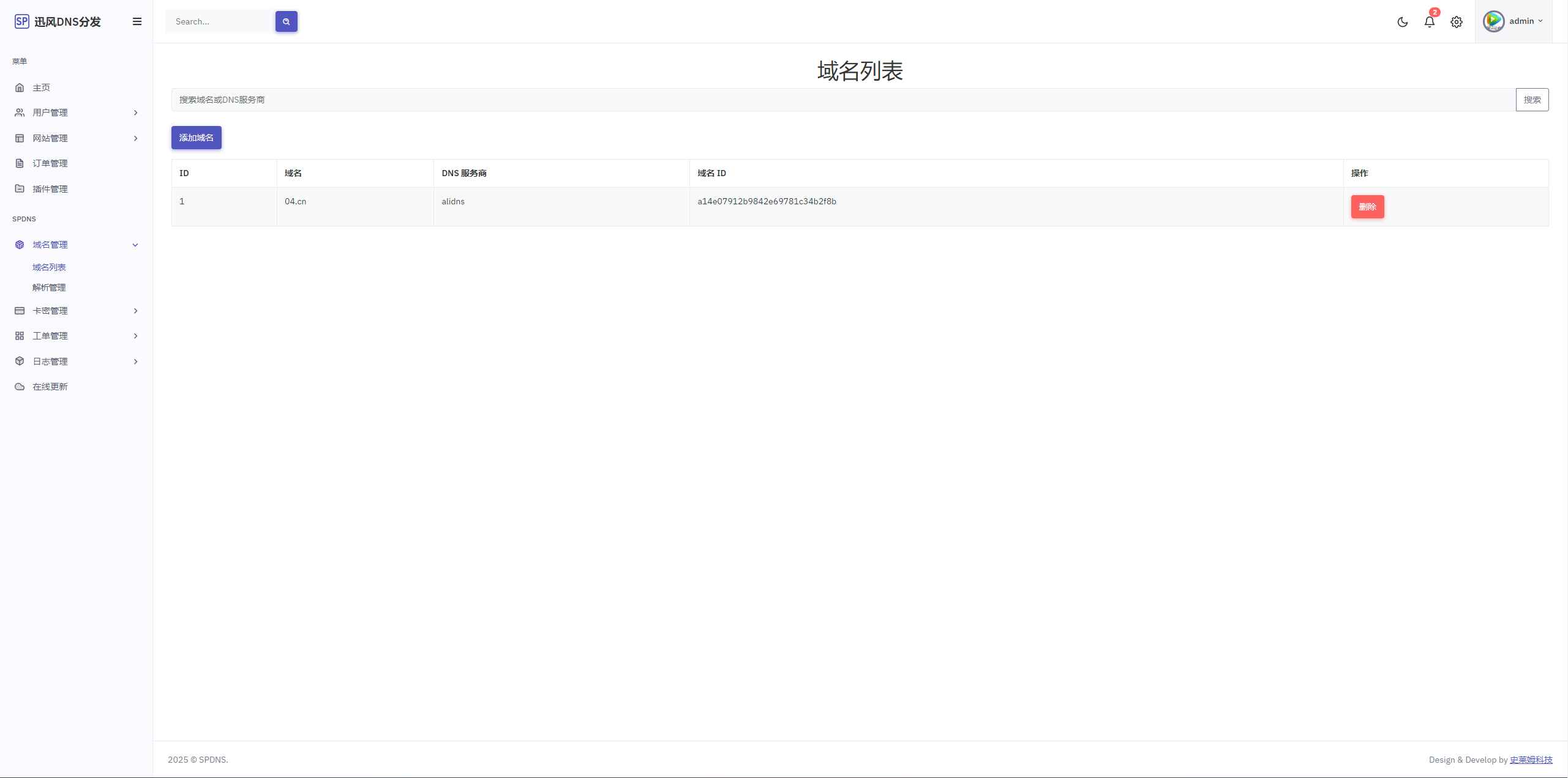 迅风二级域名分发最新开心版  第4张 迅风二级域名分发最新开心版  第4张