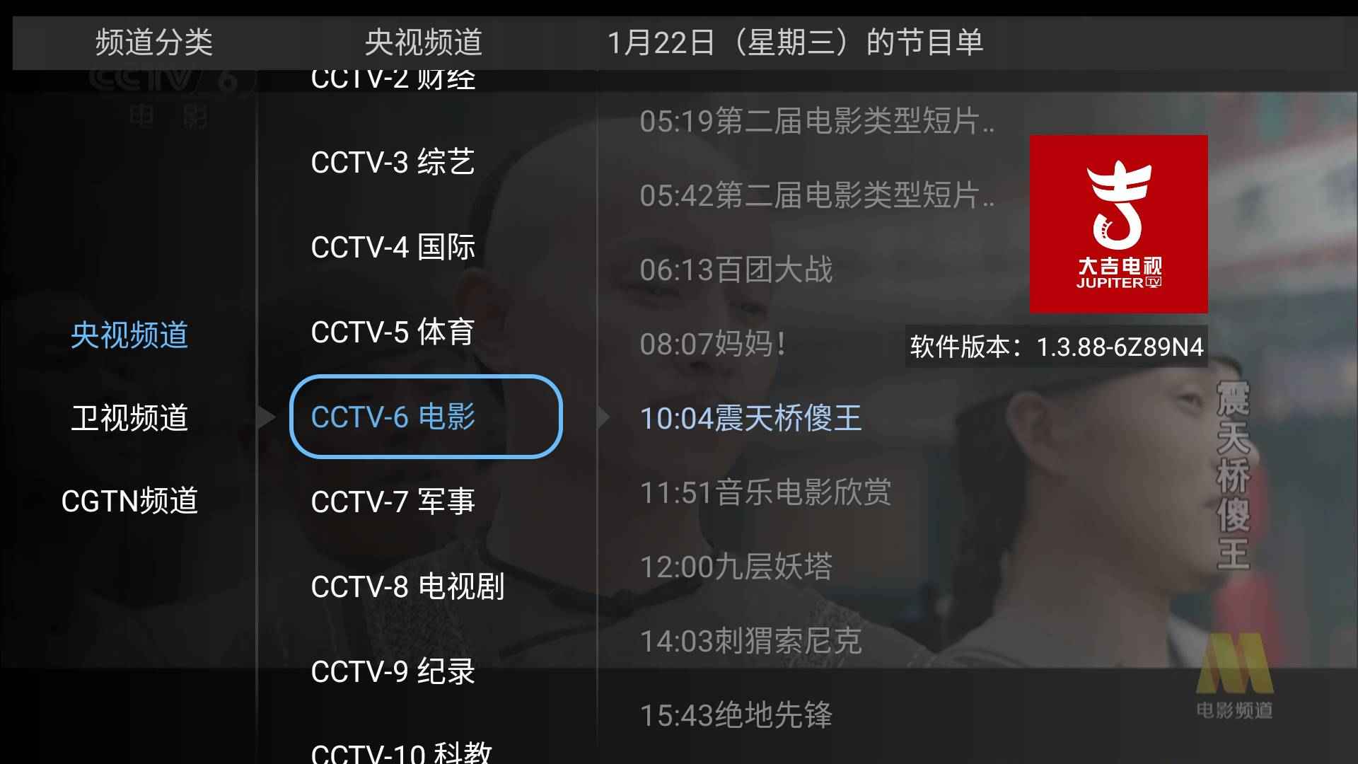 大吉电视 v1.3.88 电视直播软件  第1张 大吉电视 v1.3.88 电视直播软件  第1张