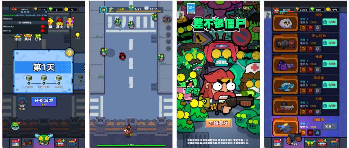 差不多僵尸1.0029:终极割草塔防 - 畅享无广告游戏体验  第1张 差不多僵尸1.0029:终极割草塔防 - 畅享无广告游戏体验  第1张