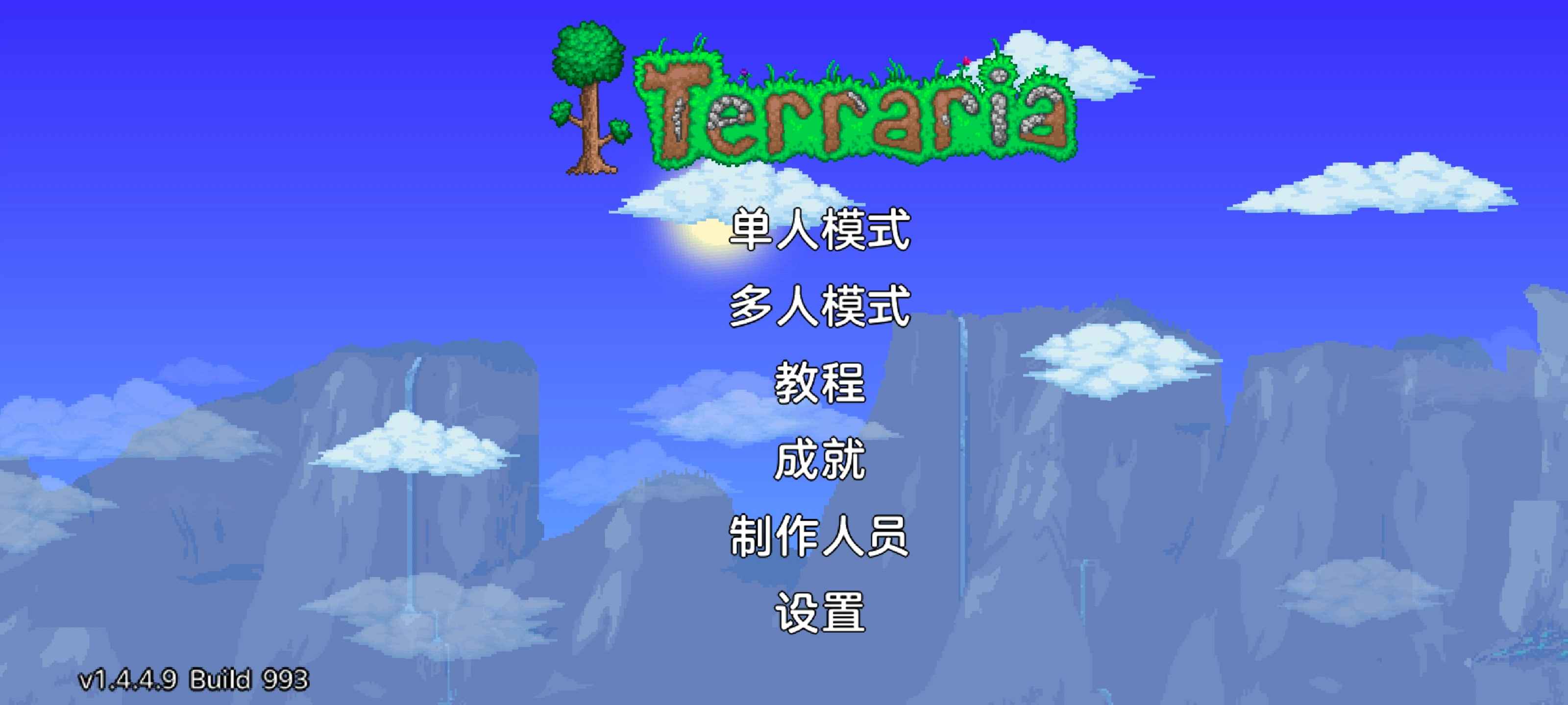 泰拉瑞亚(Terraria)1.4.4.9安卓中文版  第1张 泰拉瑞亚(Terraria)1.4.4.9安卓中文版  第1张