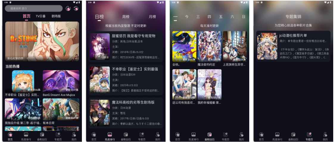 动漫爱好者的追番首选:WinTer动漫 v1.1.0 高级纯净版  第1张 动漫爱好者的追番首选:WinTer动漫 v1.1.0 高级纯净版  第1张