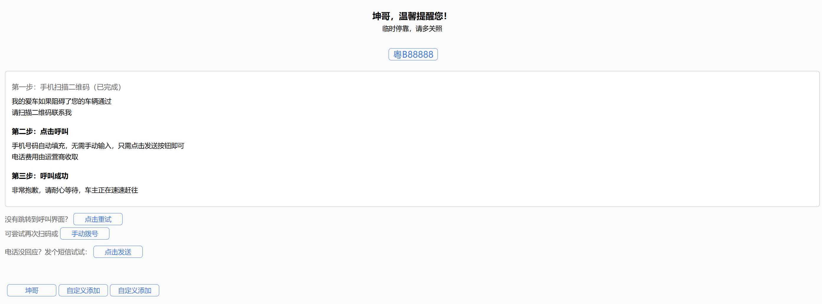 临时停车智能通知:自动拨号与发短信源码  第2张 临时停车智能通知:自动拨号与发短信源码  第2张