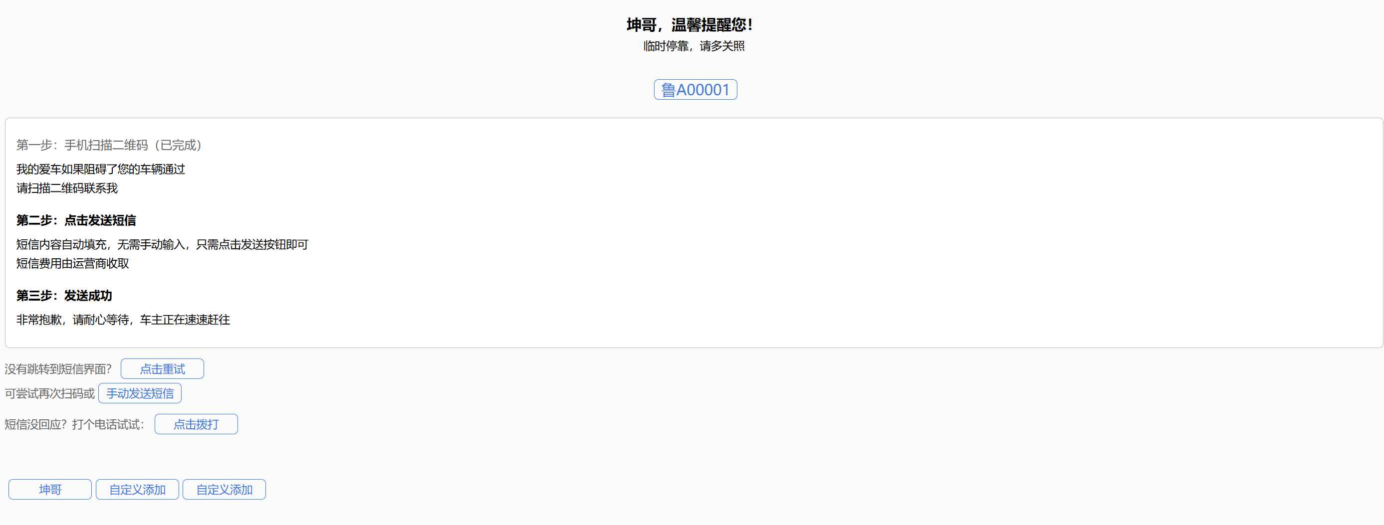 临时停车智能通知:自动拨号与发短信源码  第1张 临时停车智能通知:自动拨号与发短信源码  第1张
