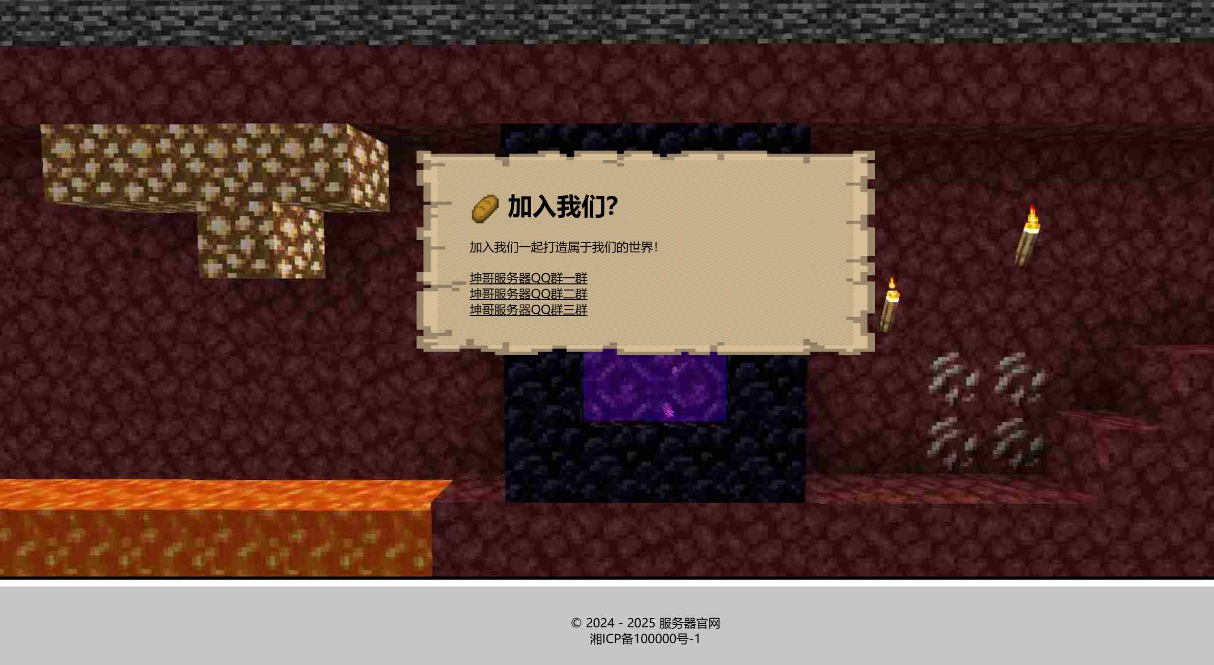 Minecraft我的世界服务器服务器官网源码  第5张 Minecraft我的世界服务器服务器官网源码  第5张