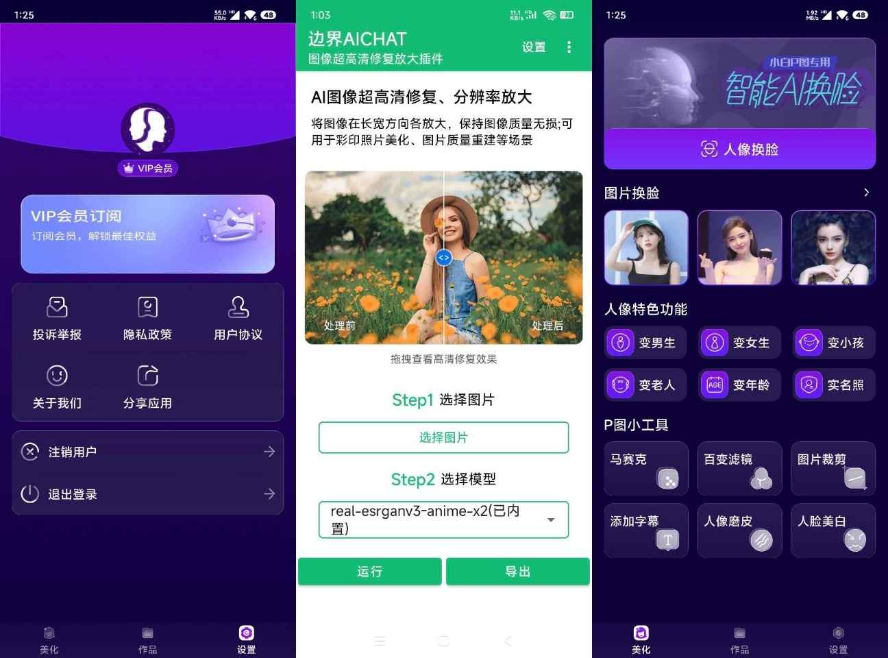 手机图片AI换脸1.0.10 自定义ai换脸  第1张 手机图片AI换脸1.0.10 自定义ai换脸  第1张