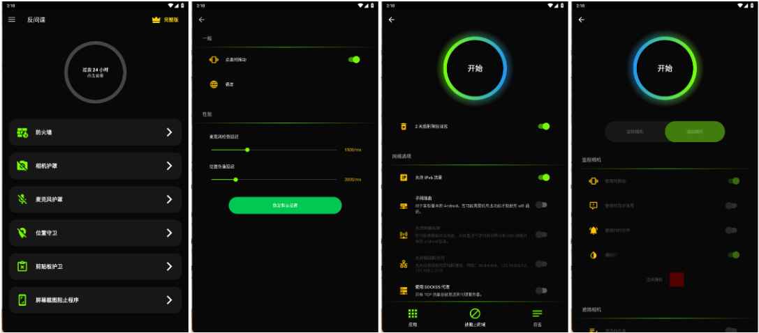 安卓反间谍 (Anti Spy) v38.5.12.2.25 去广告高级版 - 隐私防护  第1张 安卓反间谍 (Anti Spy) v38.5.12.2.25 去广告高级版 - 隐私防护  第1张