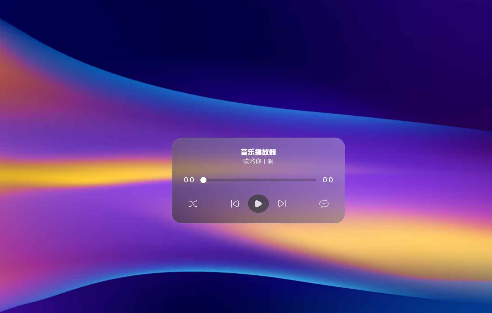极致简约音乐播放器源码  第1张 极致简约音乐播放器源码  第1张