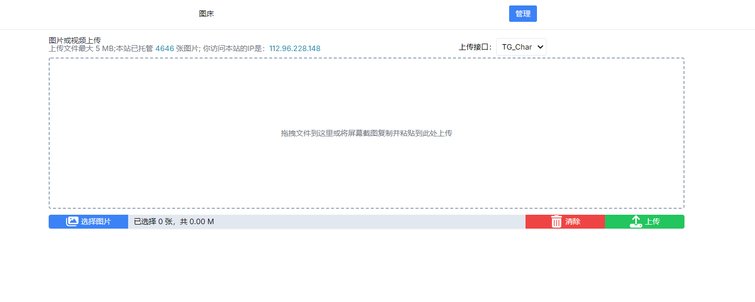 映画の图床:对接大厂接口的免费图床源码  第1张 映画の图床:对接大厂接口的免费图床源码  第1张