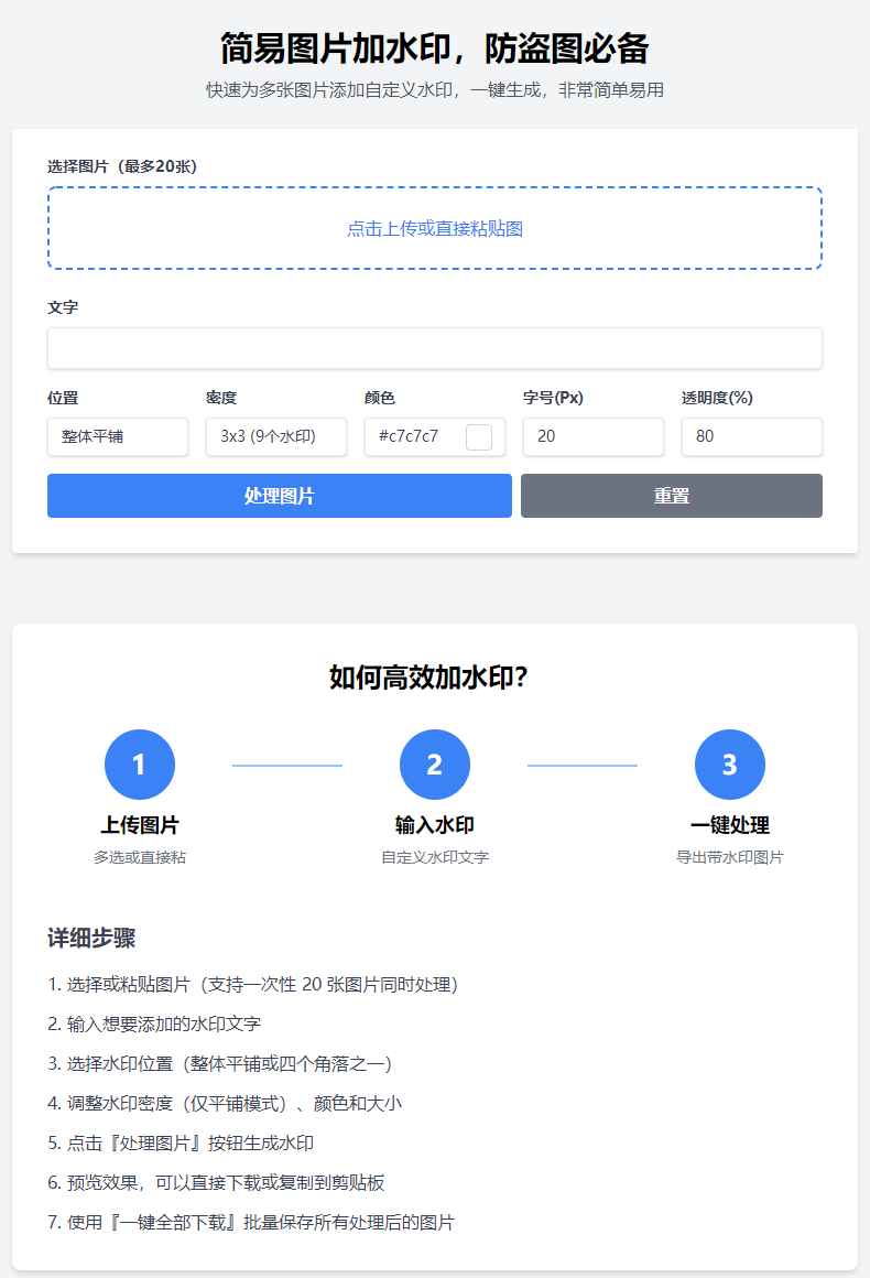 在线图片加水印工具网站源码  第1张 在线图片加水印工具网站源码  第1张