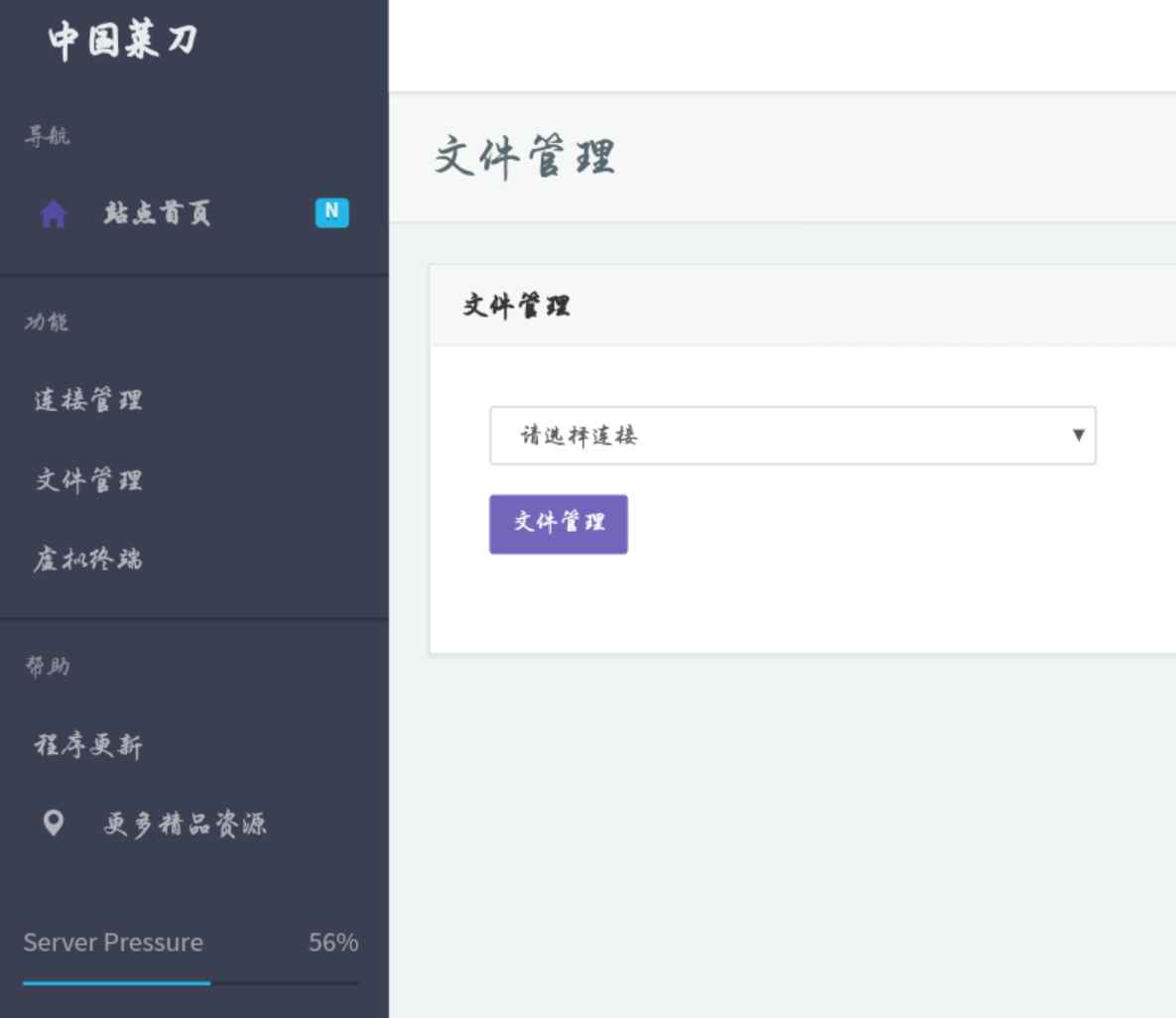PHP菜刀在线WEB版源码  第1张 PHP菜刀在线WEB版源码  第1张