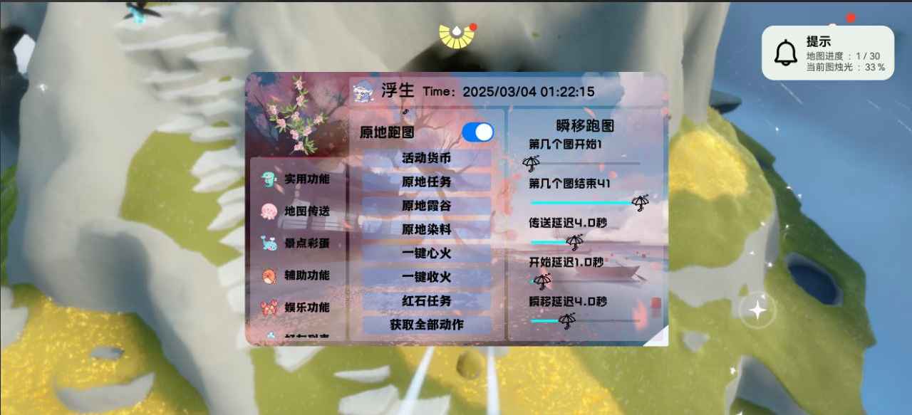 光遇浮生多功能  第1张 光遇浮生多功能  第1张