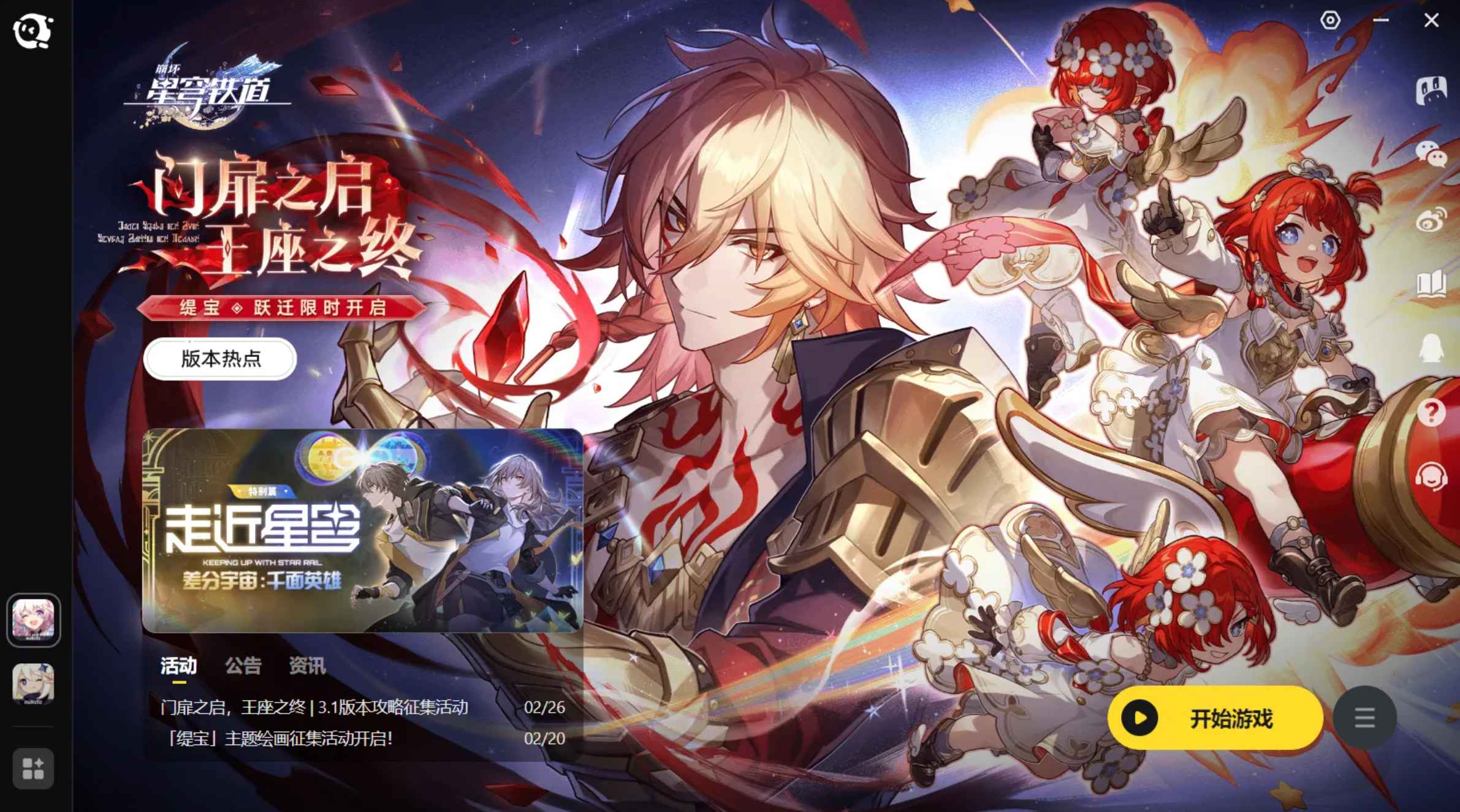 星铁3.1剧情一键端  第1张 星铁3.1剧情一键端  第1张