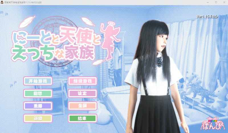 死宅天使和奇怪的家 Ver1.15汉化整合版  第1张 死宅天使和奇怪的家 Ver1.15汉化整合版  第1张