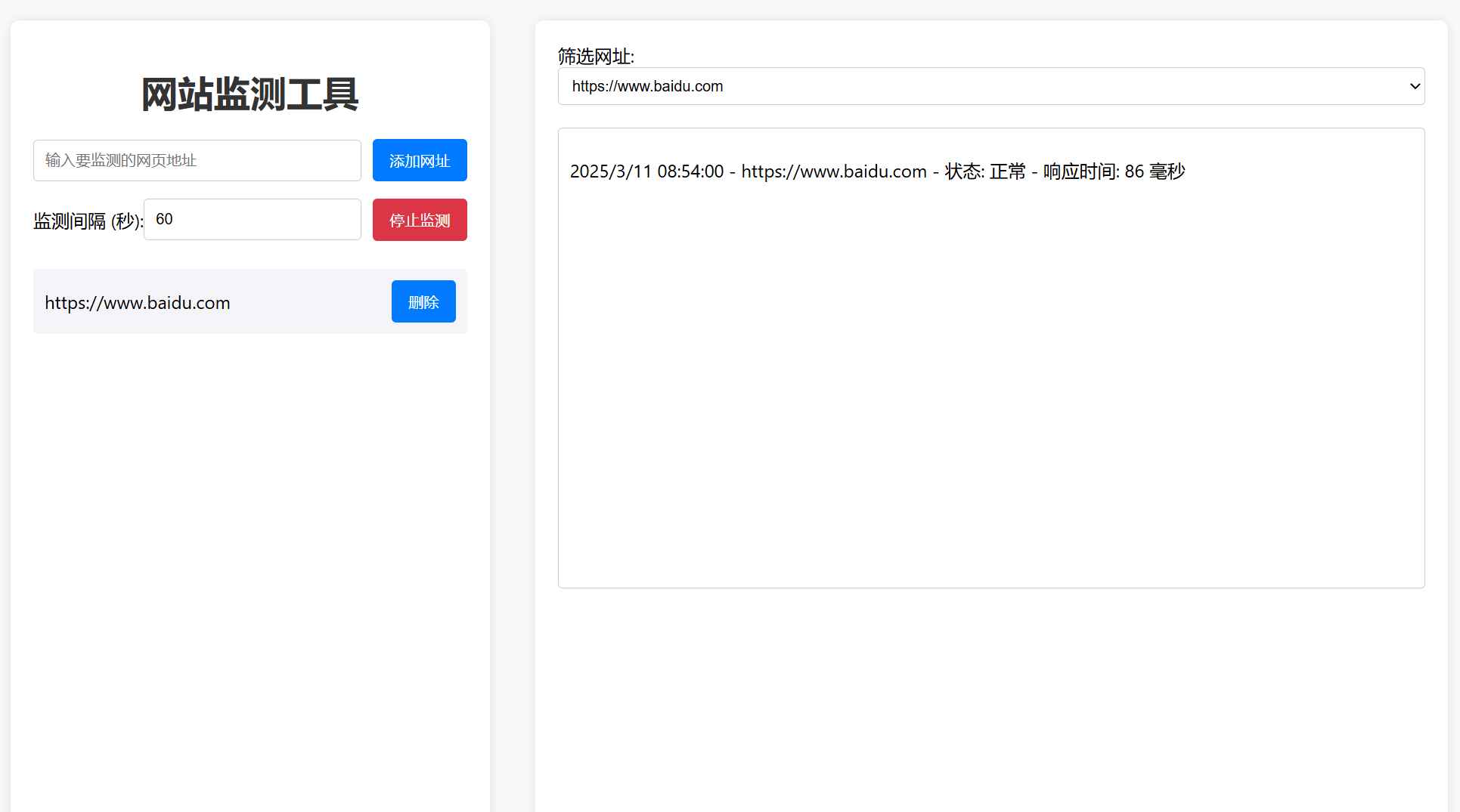 网站状态检测HTML源码  第1张 网站状态检测HTML源码  第1张