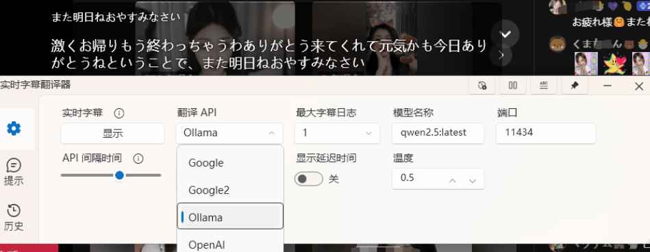 实时字幕翻译器v1.3-支持AI大模型API及Ollama本地大模型  第2张 实时字幕翻译器v1.3-支持AI大模型API及Ollama本地大模型  第2张