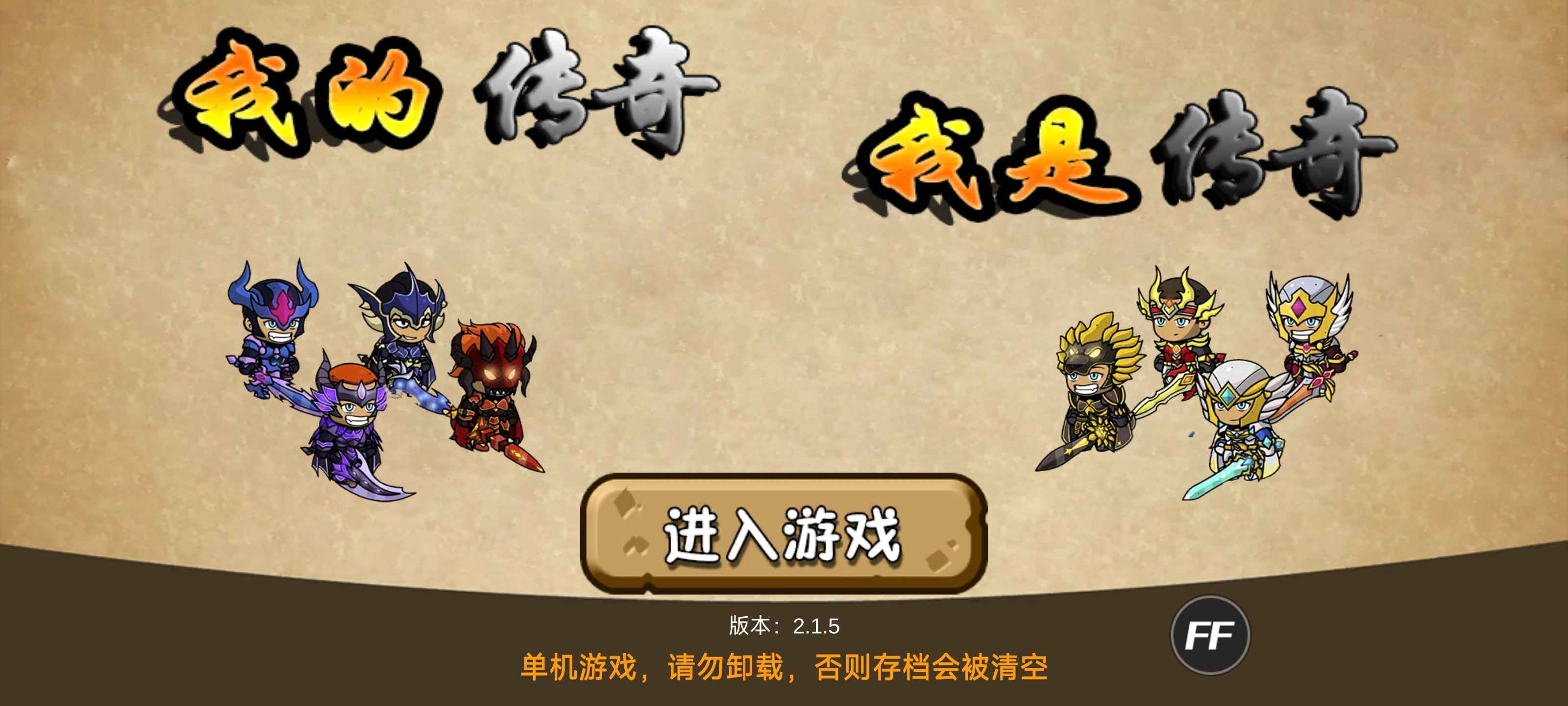 安卓手机游戏《我的传奇我是传奇》v2.1.5内置作弊菜单  第1张 安卓手机游戏《我的传奇我是传奇》v2.1.5内置作弊菜单  第1张