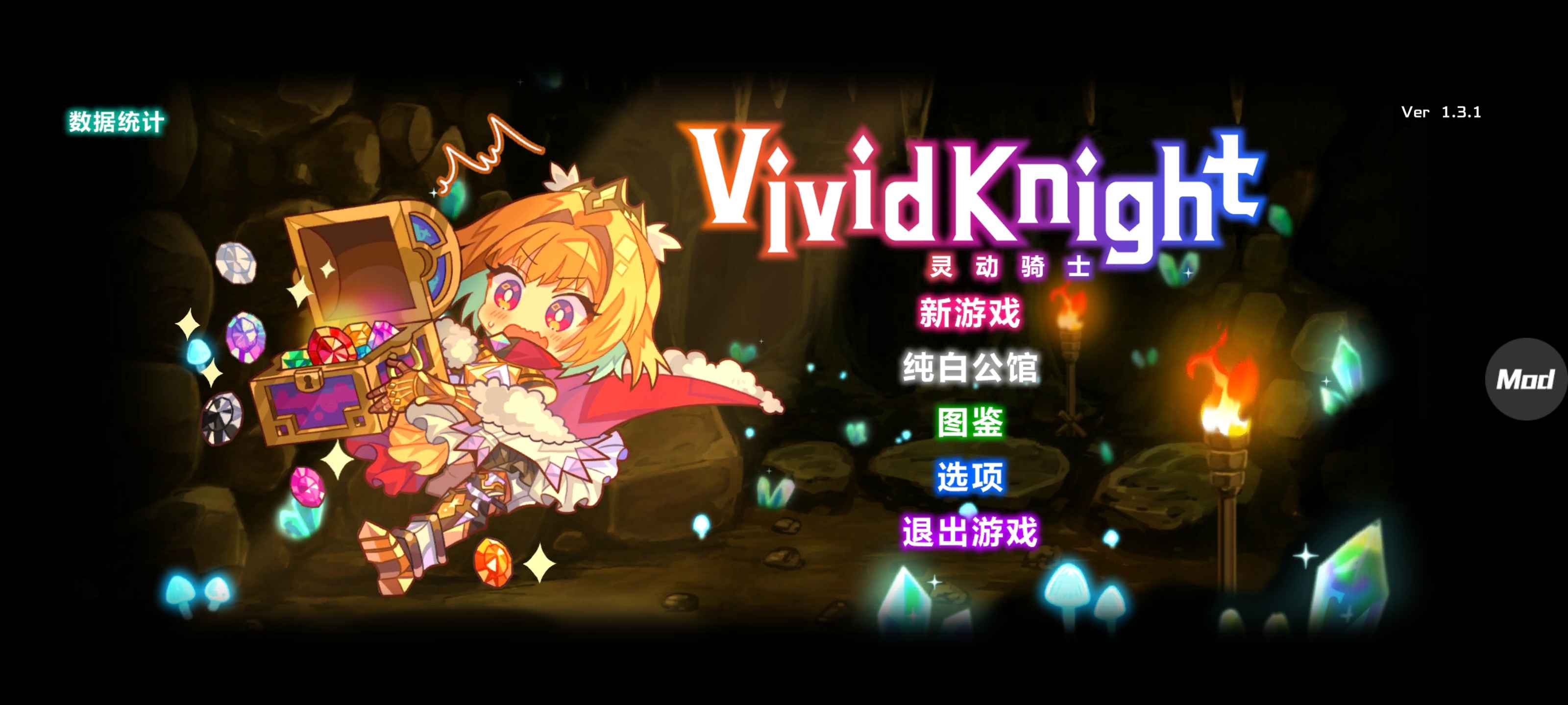 安卓手机游戏《灵动骑士》内置修改器  第1张 安卓手机游戏《灵动骑士》内置修改器  第1张