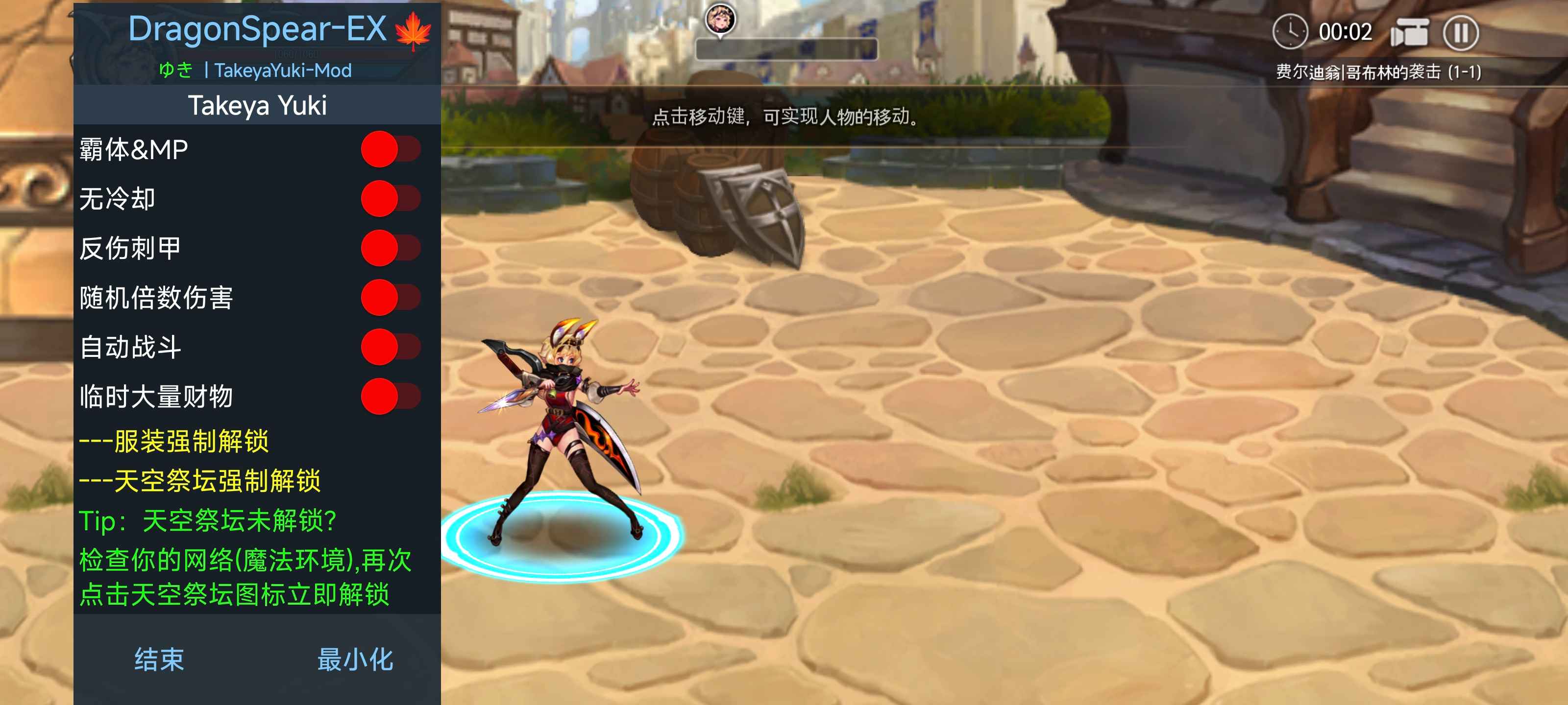 安卓手机游戏《龙之矛》内置修改器  第4张 安卓手机游戏《龙之矛》内置修改器  第4张