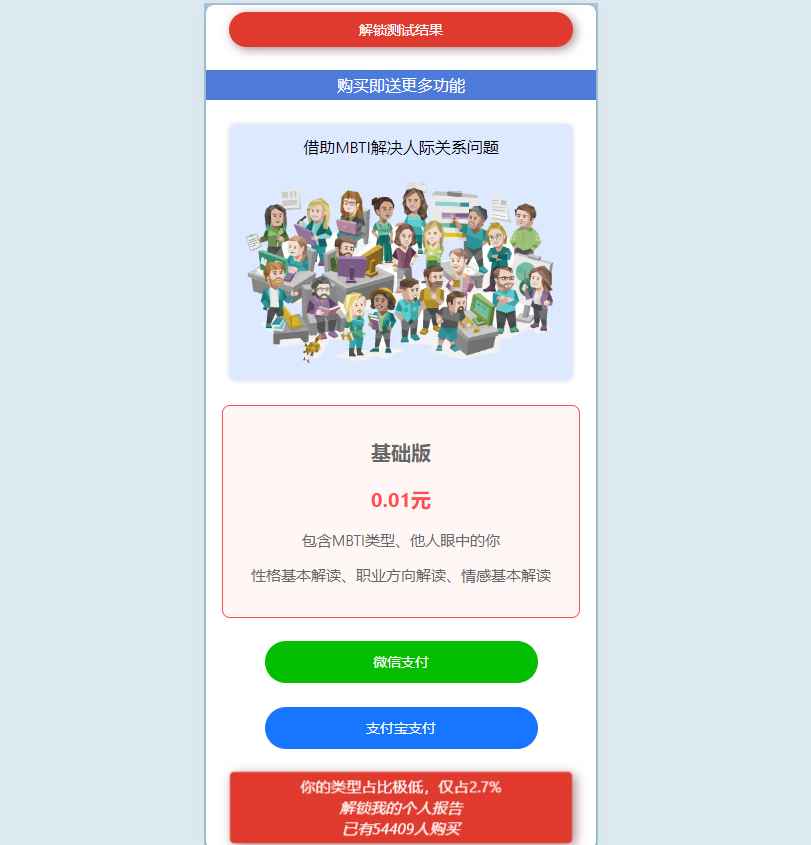 Mbti人格测试系统源码  第3张 Mbti人格测试系统源码  第3张