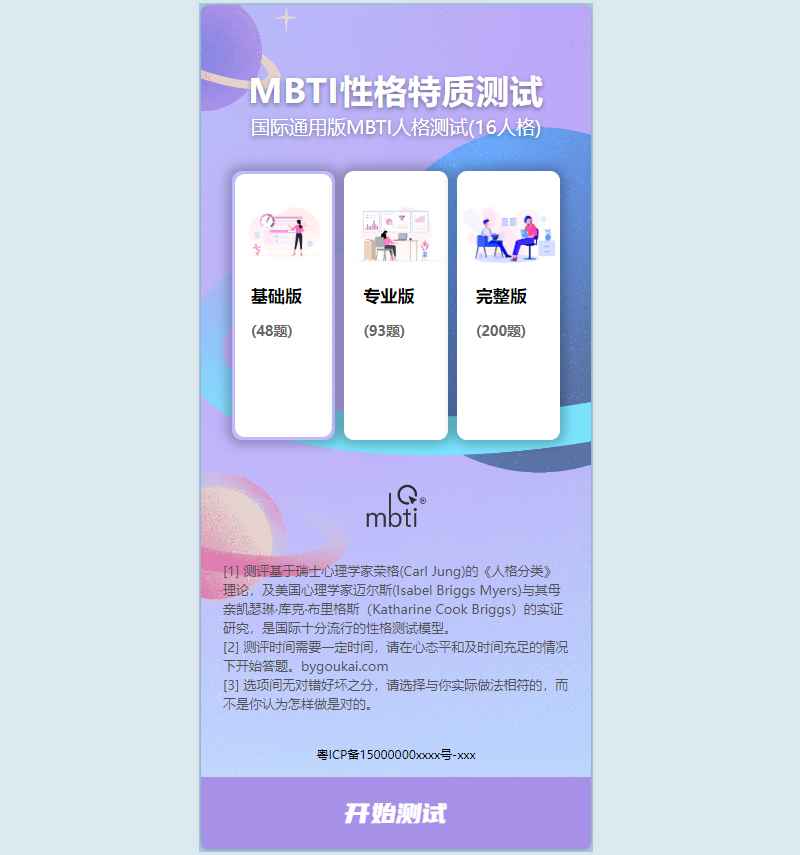 Mbti人格测试系统源码  第2张 Mbti人格测试系统源码  第2张