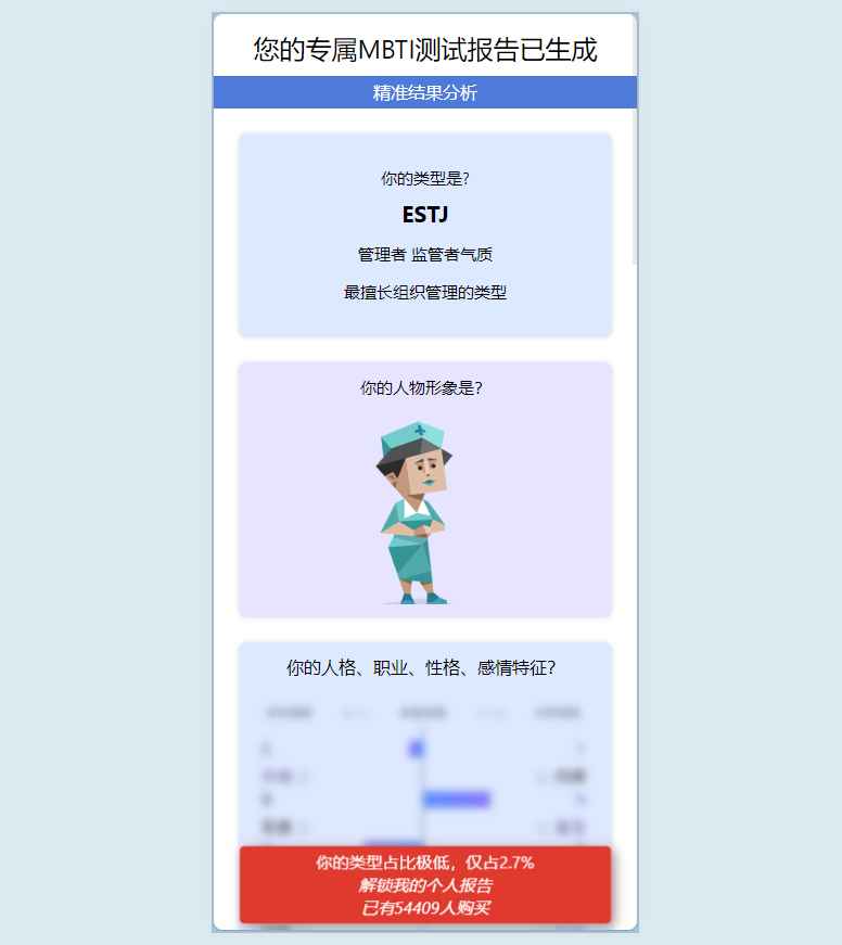 Mbti人格测试系统源码  第4张 Mbti人格测试系统源码  第4张