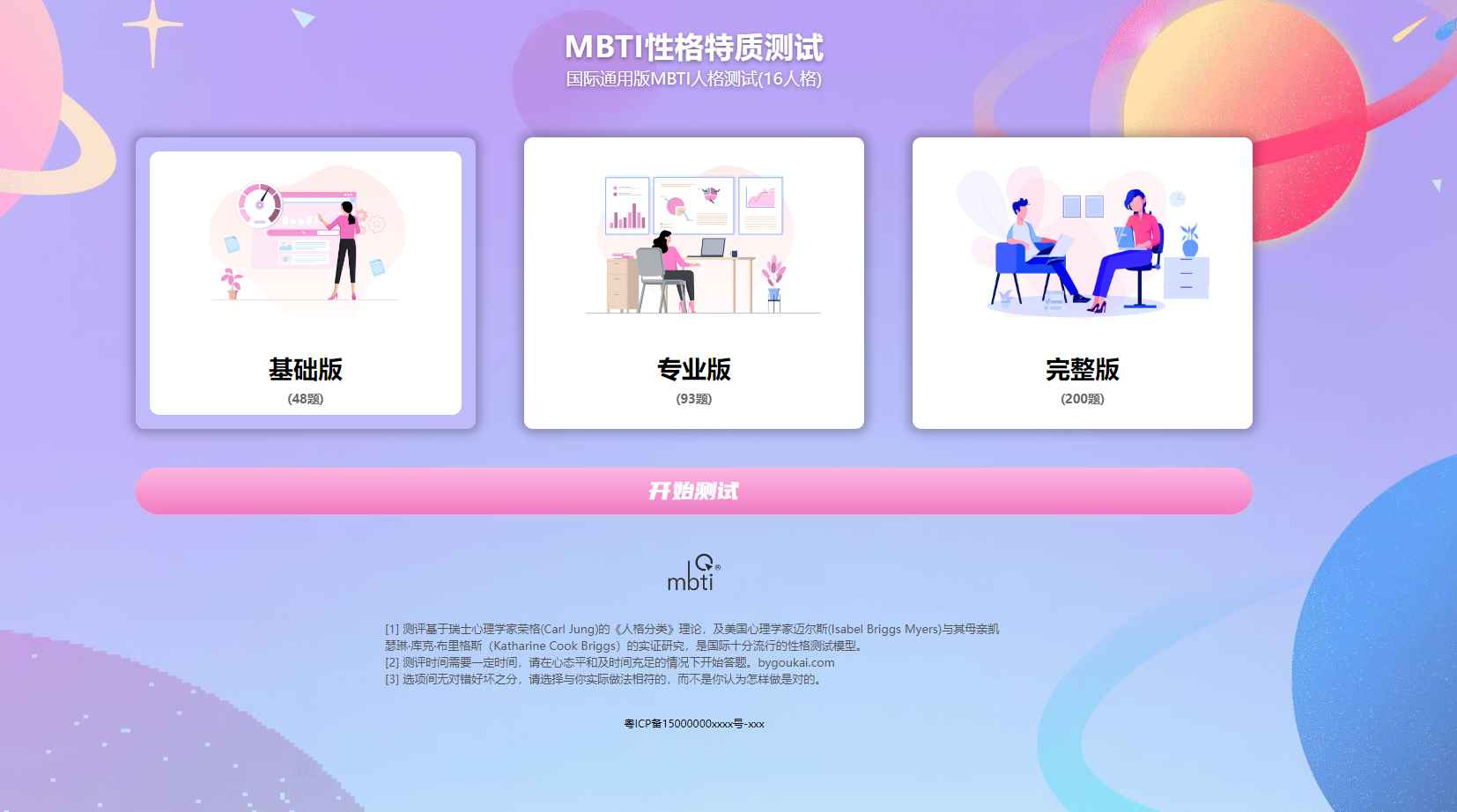 Mbti人格测试系统源码  第1张 Mbti人格测试系统源码  第1张