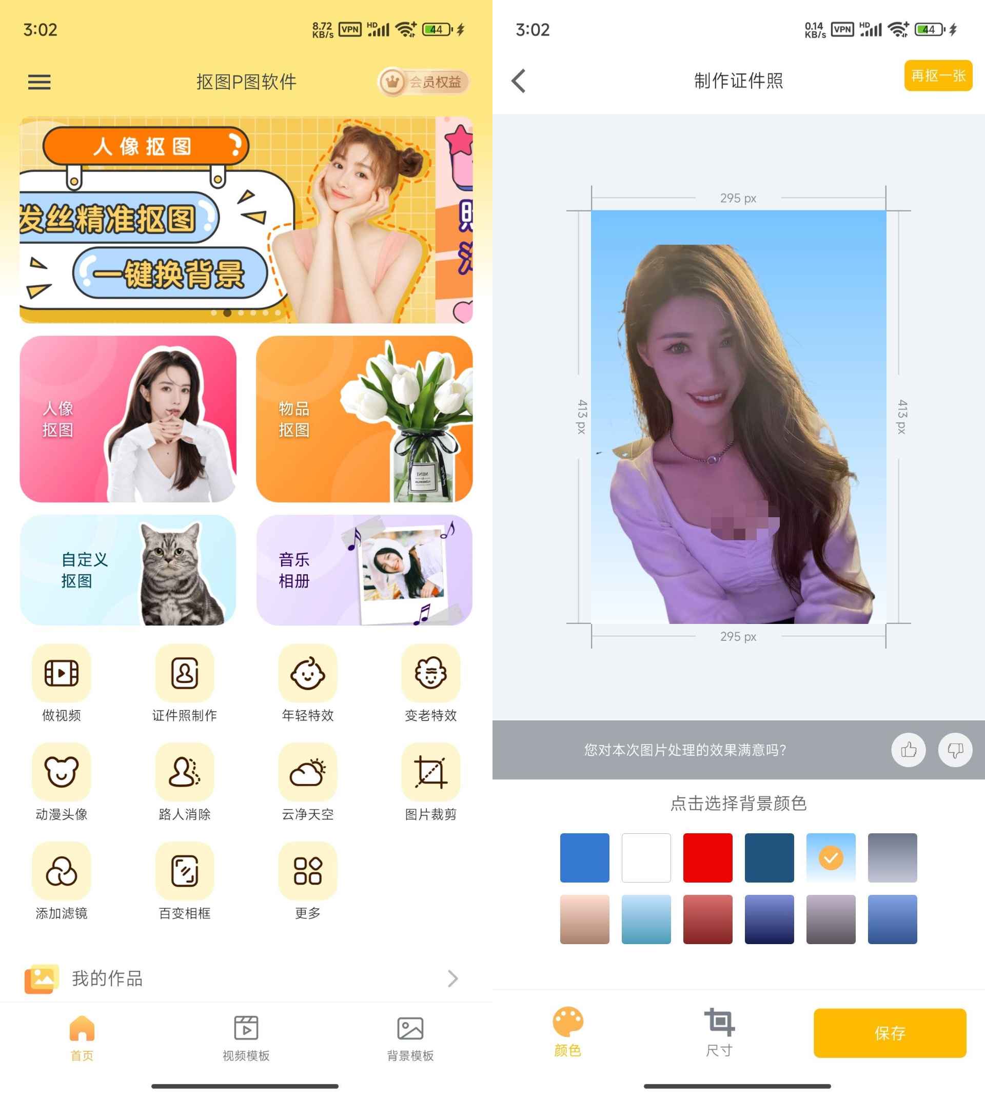 抠图P图软件7.8.20证件照变老 年轻变换天空解锁会员  第1张 抠图P图软件7.8.20证件照变老 年轻变换天空解锁会员  第1张