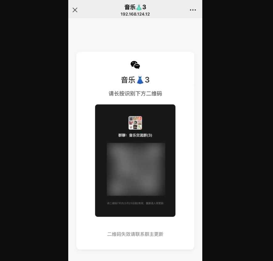 微信群永久二维码源码  第4张 微信群永久二维码源码  第4张