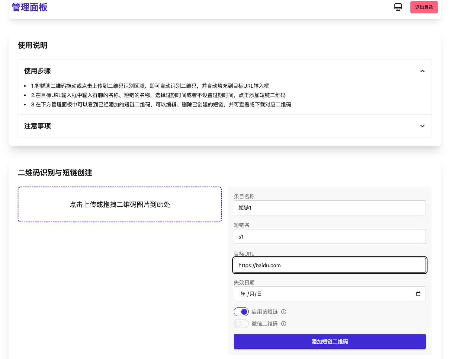 微信群永久二维码源码  第3张 微信群永久二维码源码  第3张