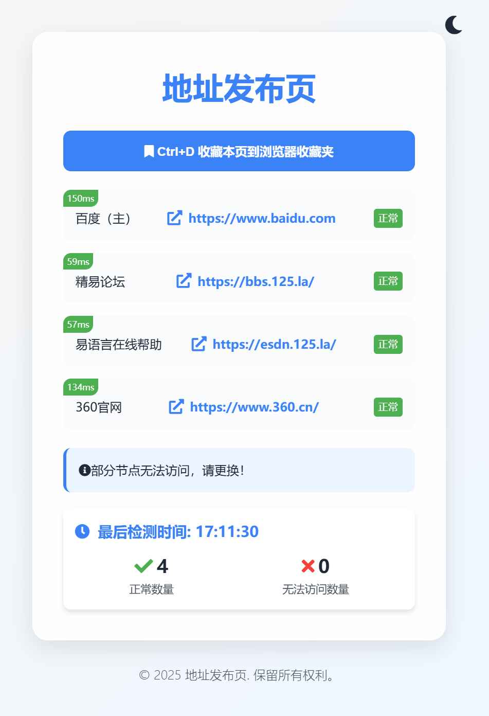 全新UI网址发布页源码  第2张