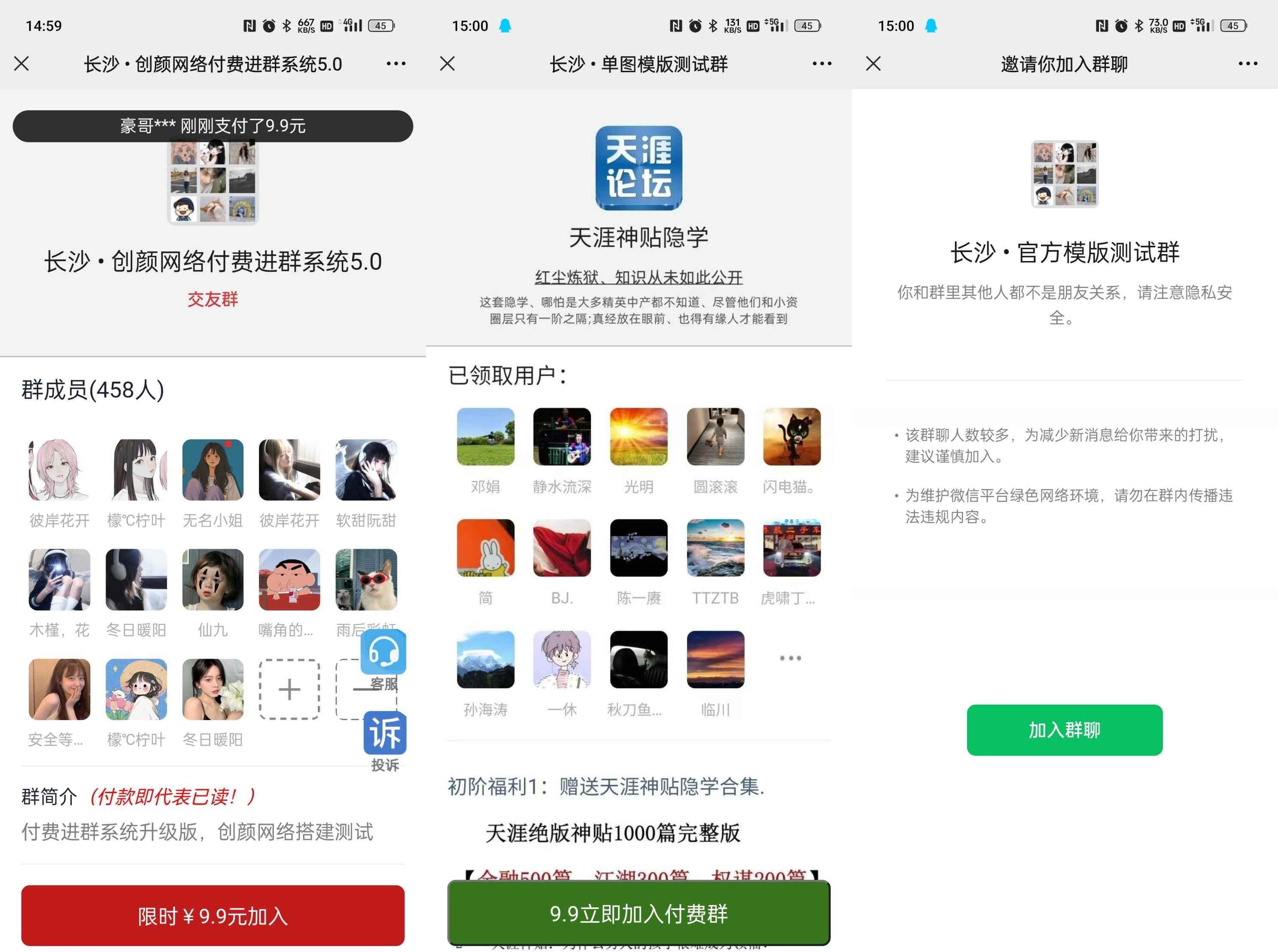 付费进群5.0带城市定位系统源码  第1张 付费进群5.0带城市定位系统源码  第1张