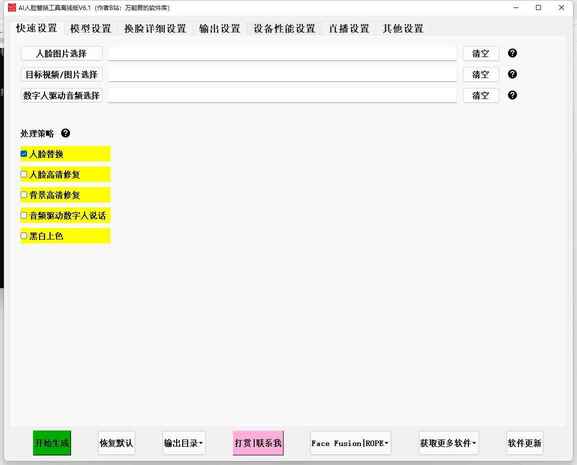 爆火AI换脸软件+教程  第1张