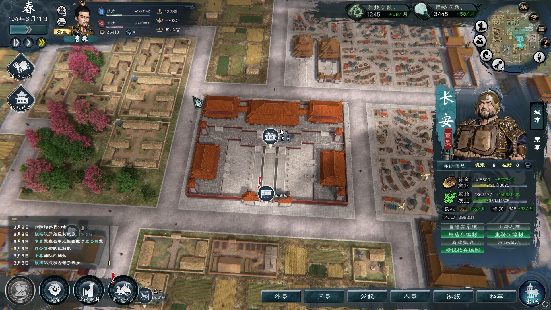 英雄立志传：三国志/Legend of Heroes: Three Kingdoms  第2张