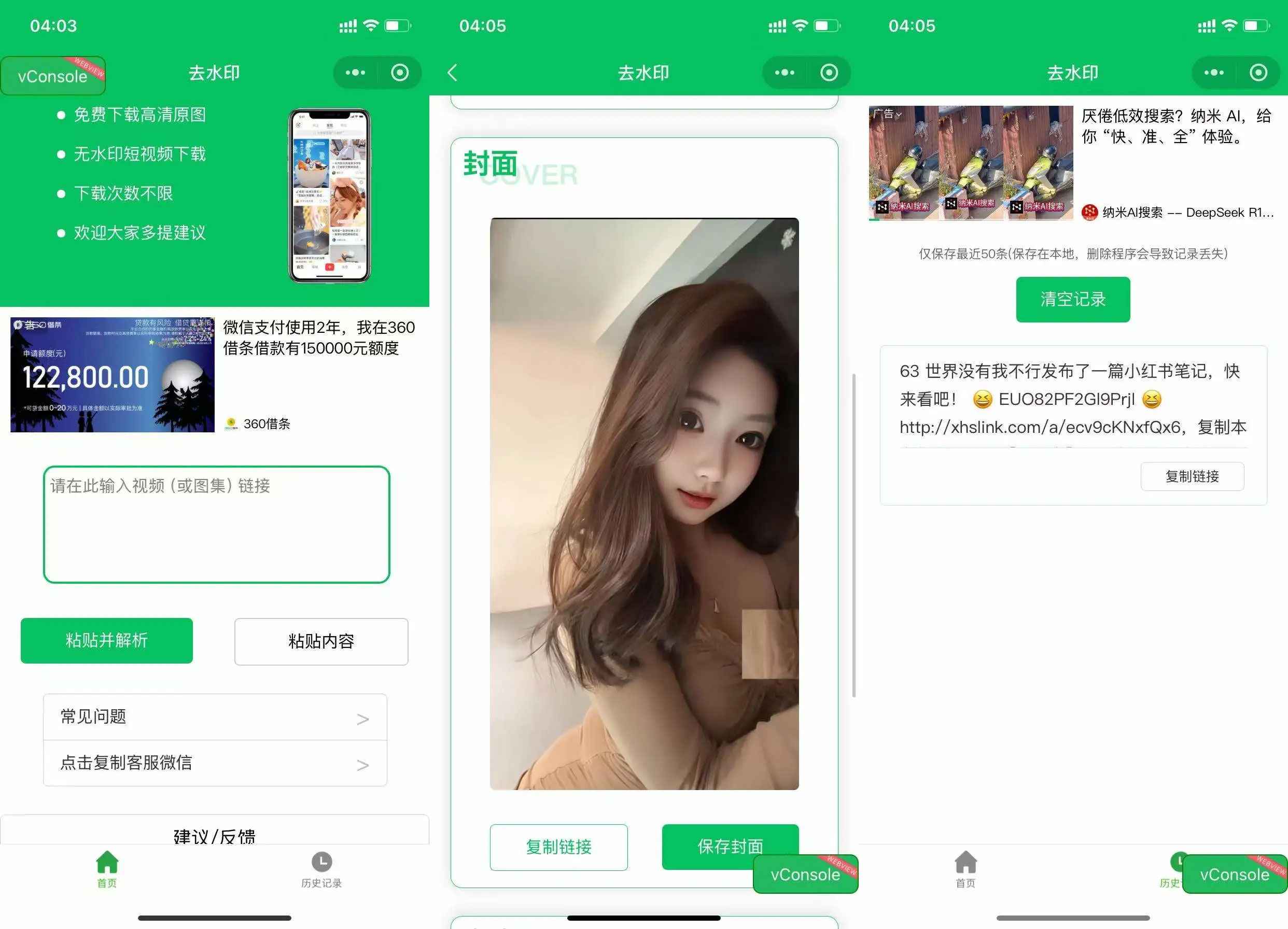 去水印小程序源码,已添加完整流量主广告,可直接运营  第1张 去水印小程序源码,已添加完整流量主广告,可直接运营  第1张